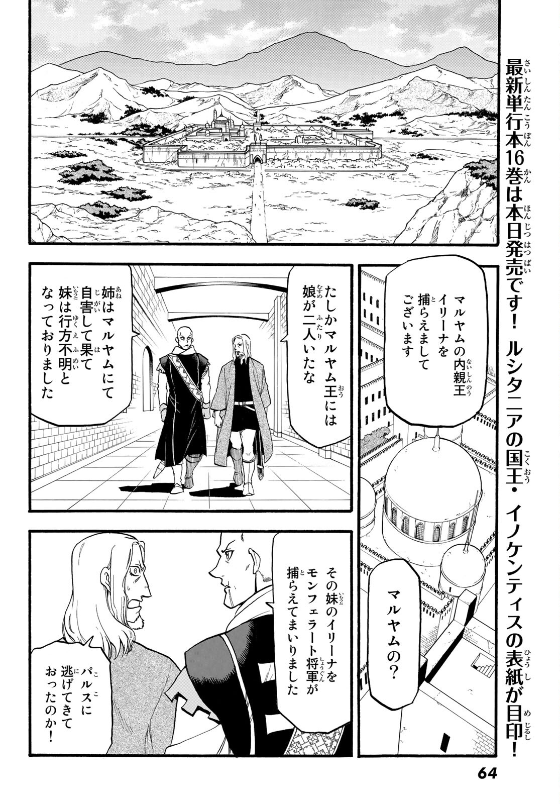 Arslan Senki - Chapter 101 - Page 6