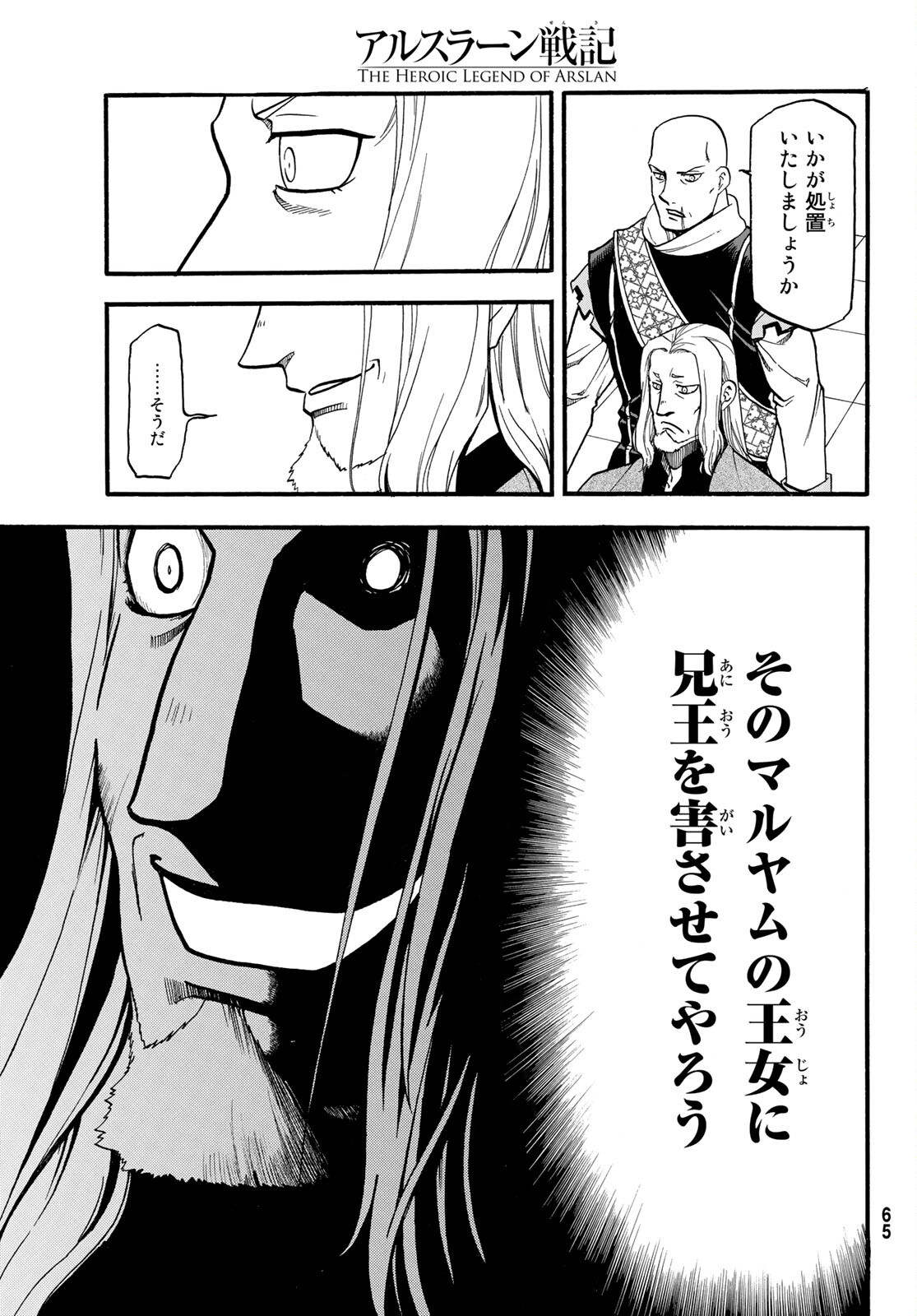 Arslan Senki - Chapter 101 - Page 7