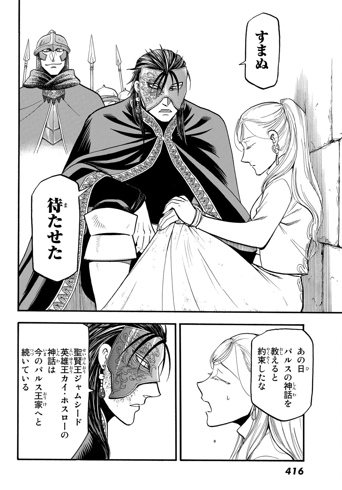Arslan Senki - Chapter 102 - Page 22