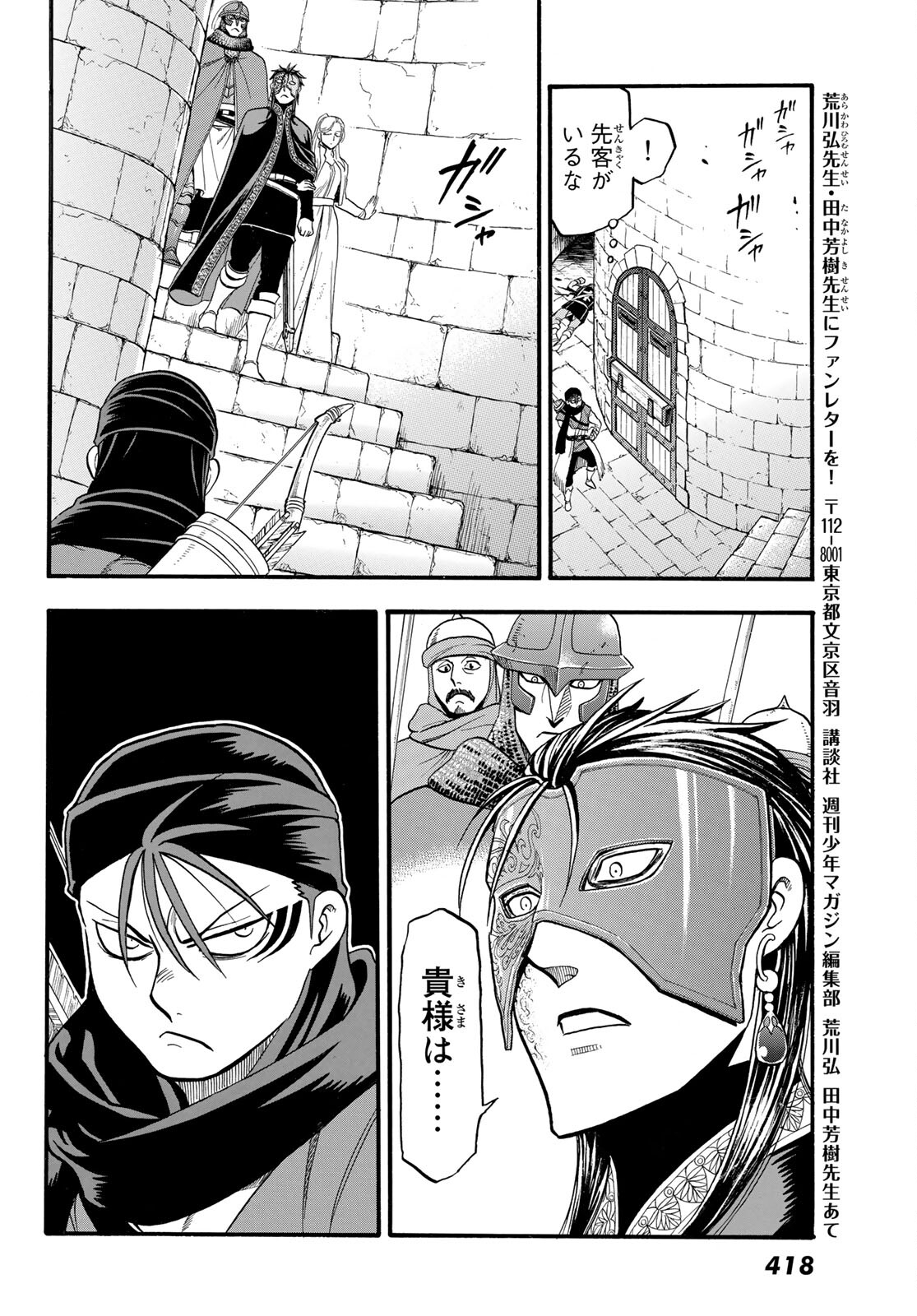 Arslan Senki - Chapter 102 - Page 24