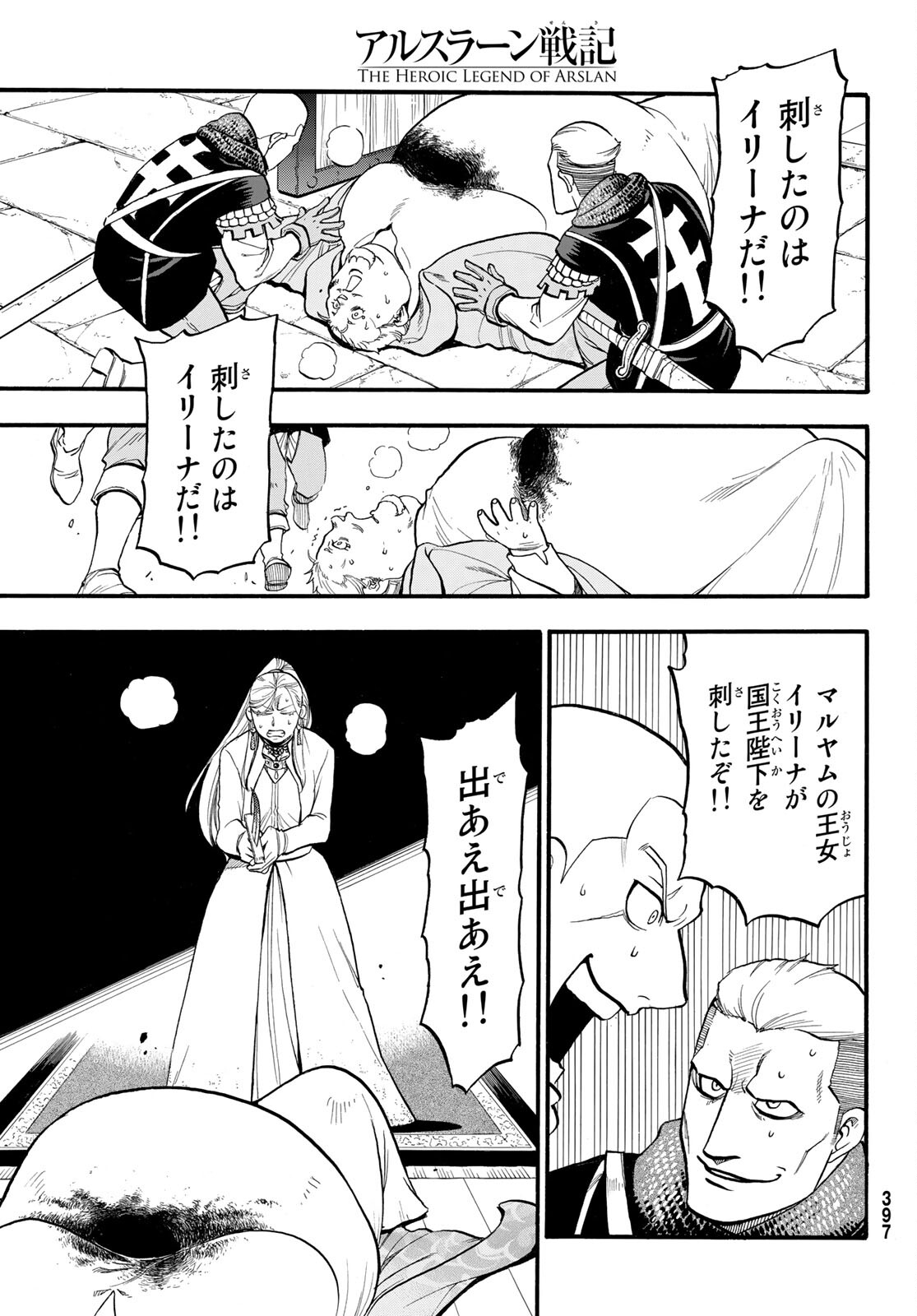 Arslan Senki - Chapter 102 - Page 3