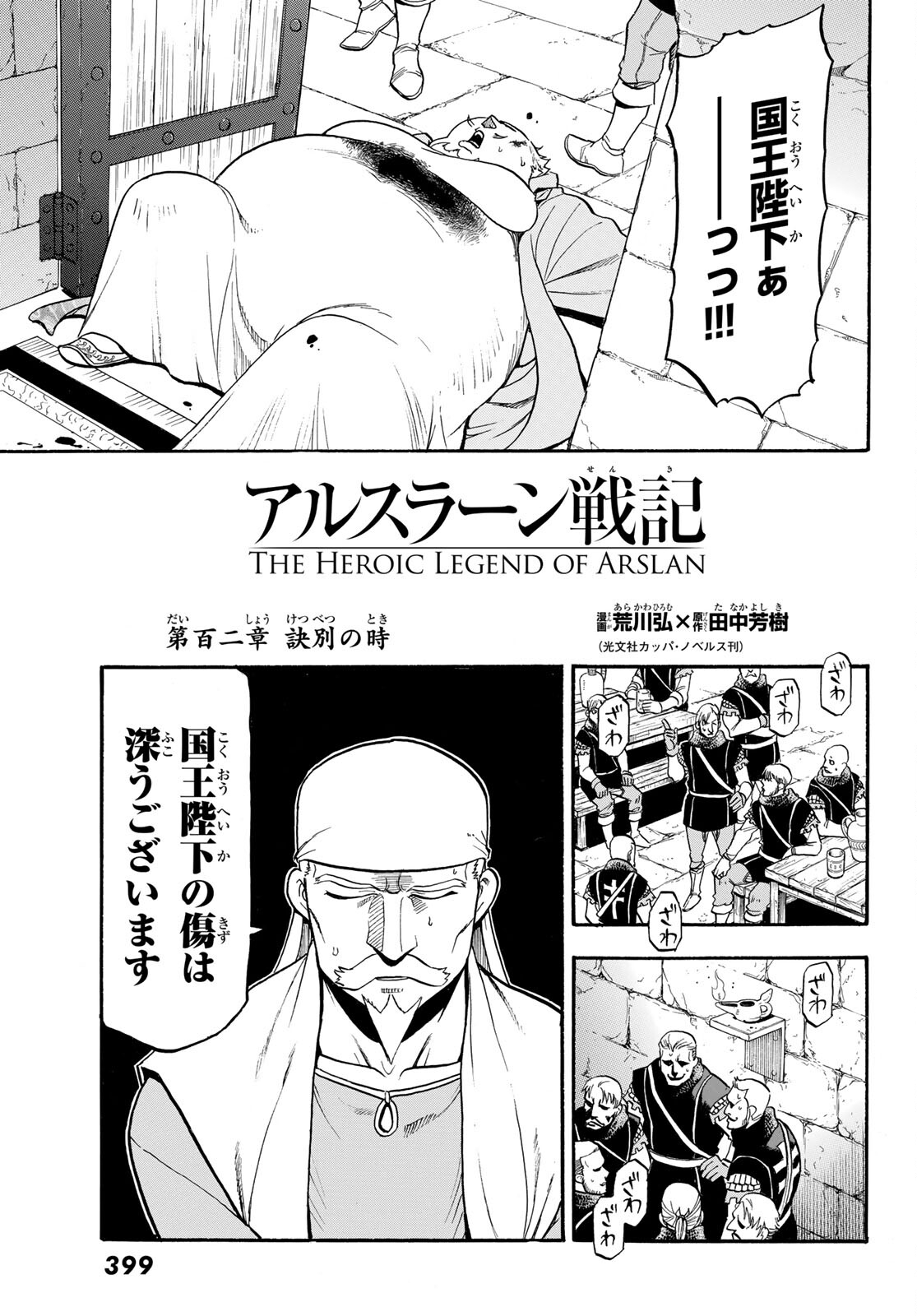 Arslan Senki - Chapter 102 - Page 5