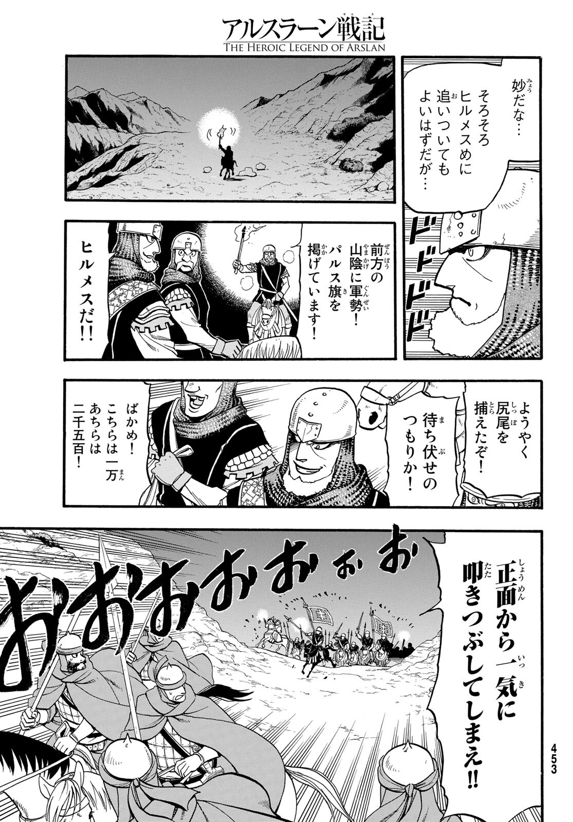 Arslan Senki - Chapter 103 - Page 13