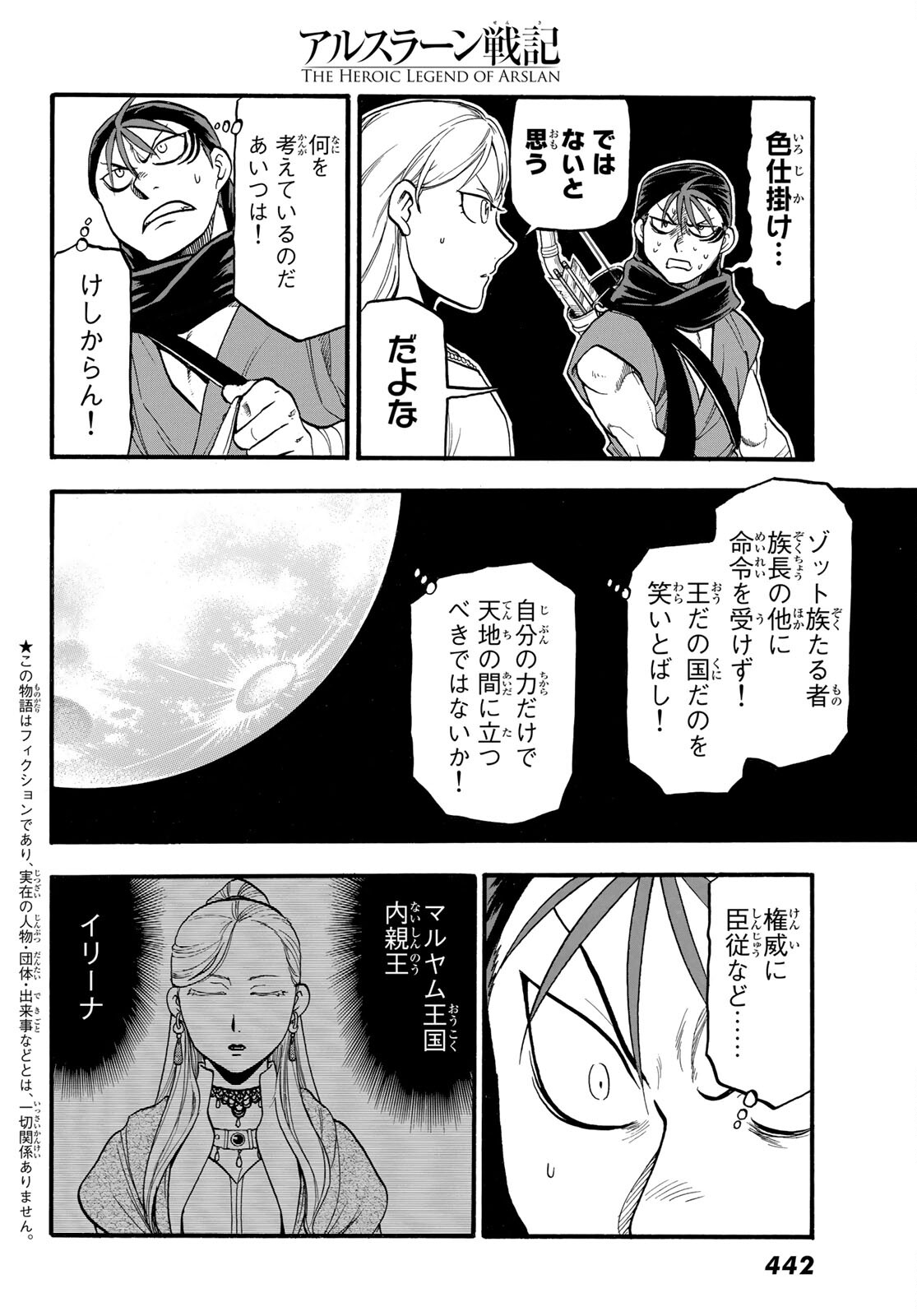 Arslan Senki - Chapter 103 - Page 2