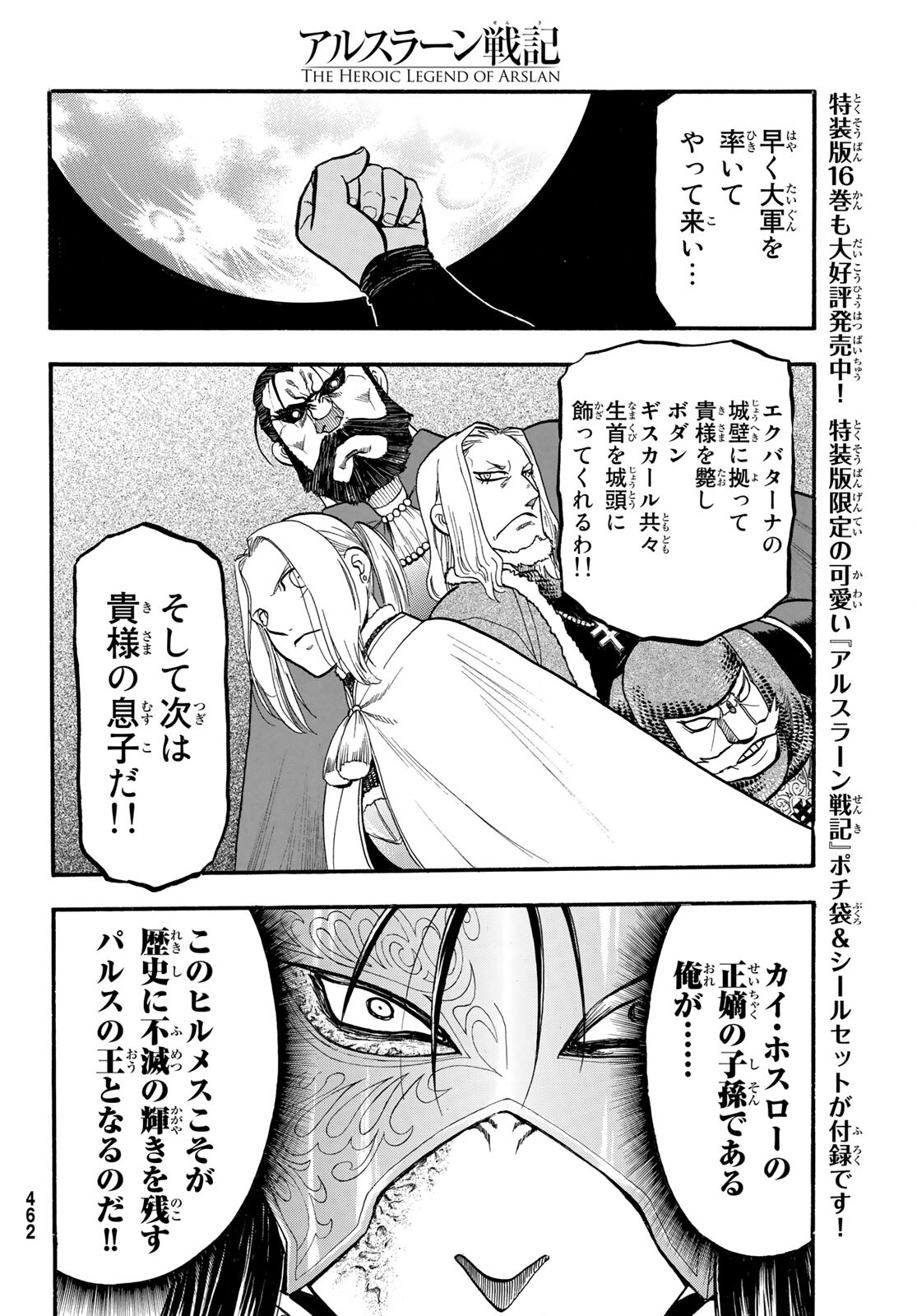Arslan Senki - Chapter 103 - Page 22
