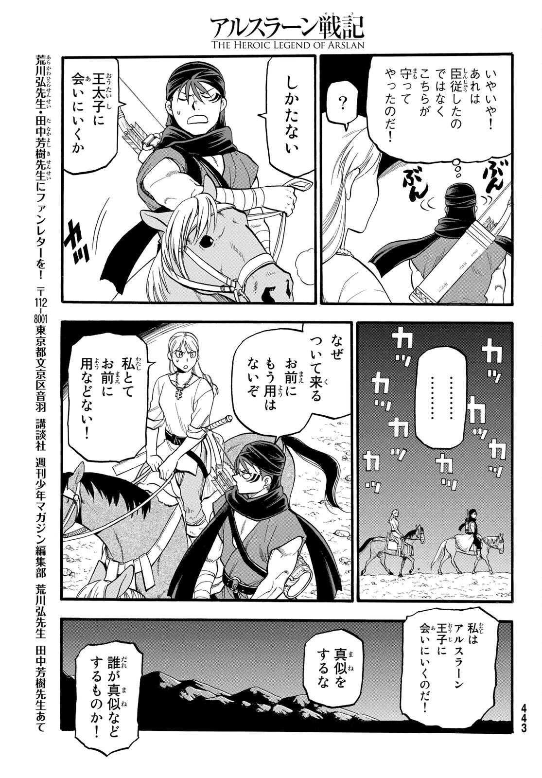 Arslan Senki - Chapter 103 - Page 3