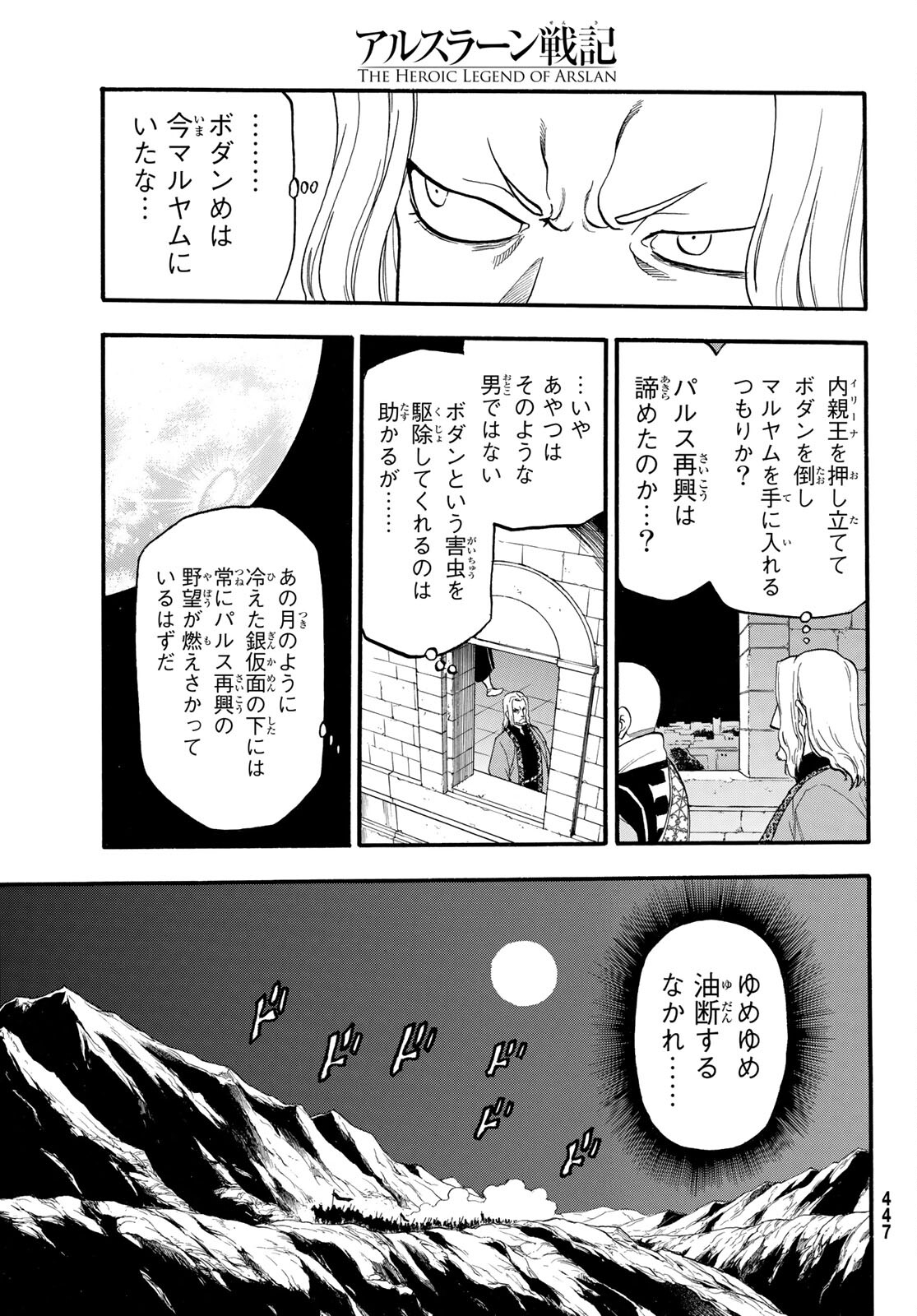 Arslan Senki - Chapter 103 - Page 7