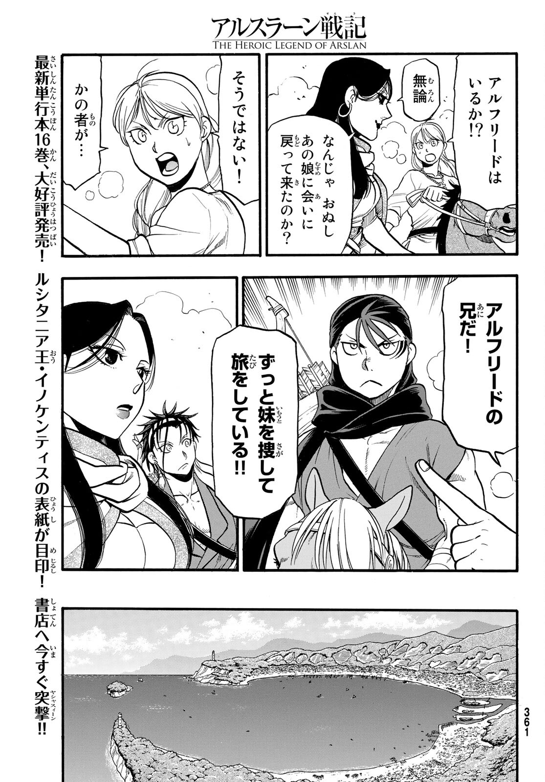 Arslan Senki - Chapter 104 - Page 13