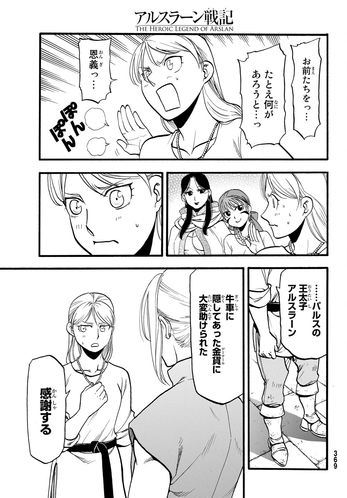 Arslan Senki - Chapter 104 - Page 21