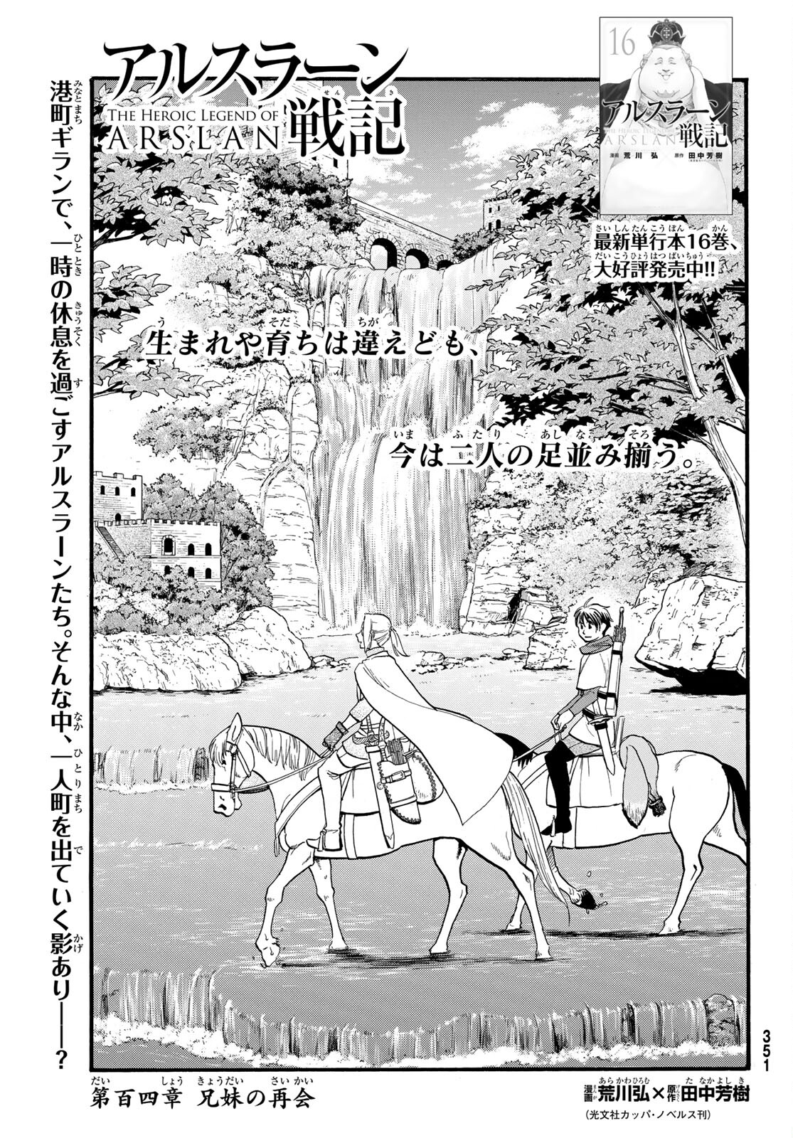 Arslan Senki - Chapter 104 - Page 3