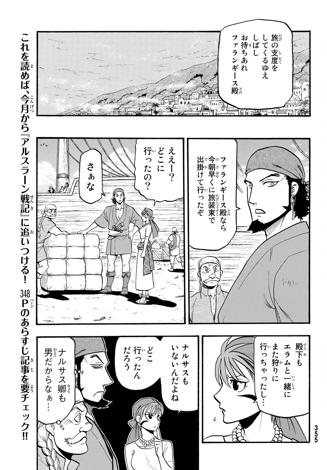Arslan Senki - Chapter 104 - Page 7
