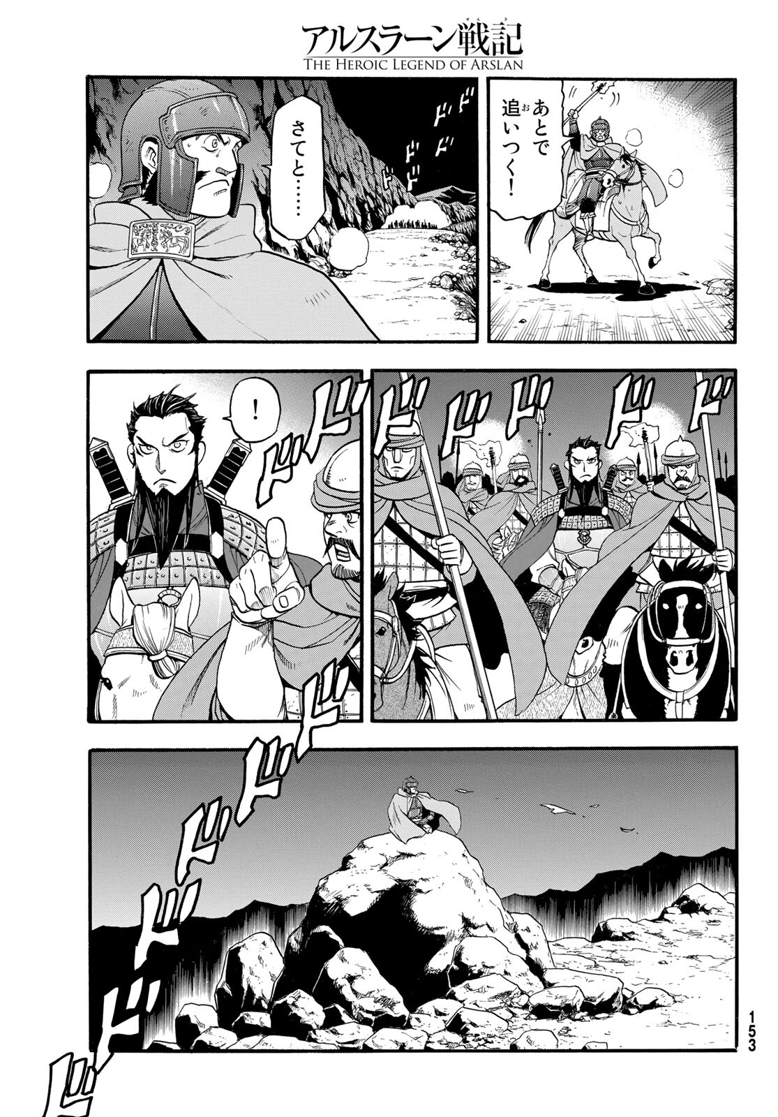 Arslan Senki - Chapter 105 - Page 15