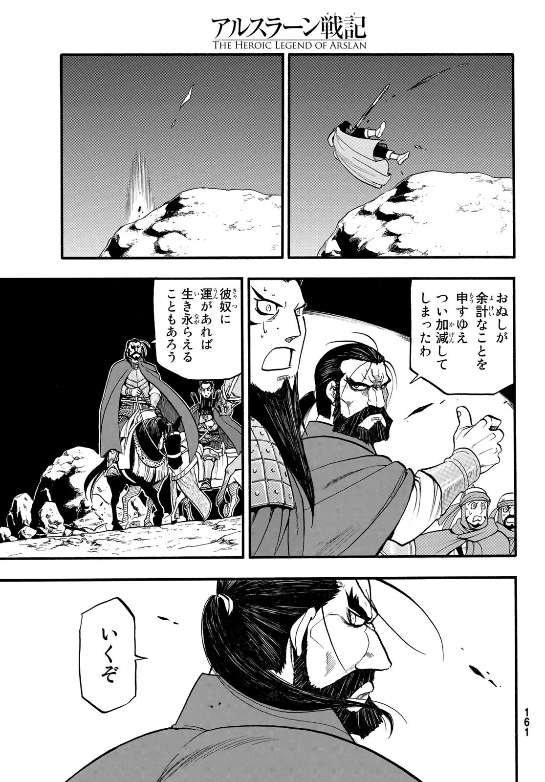 Arslan Senki - Chapter 105 - Page 23