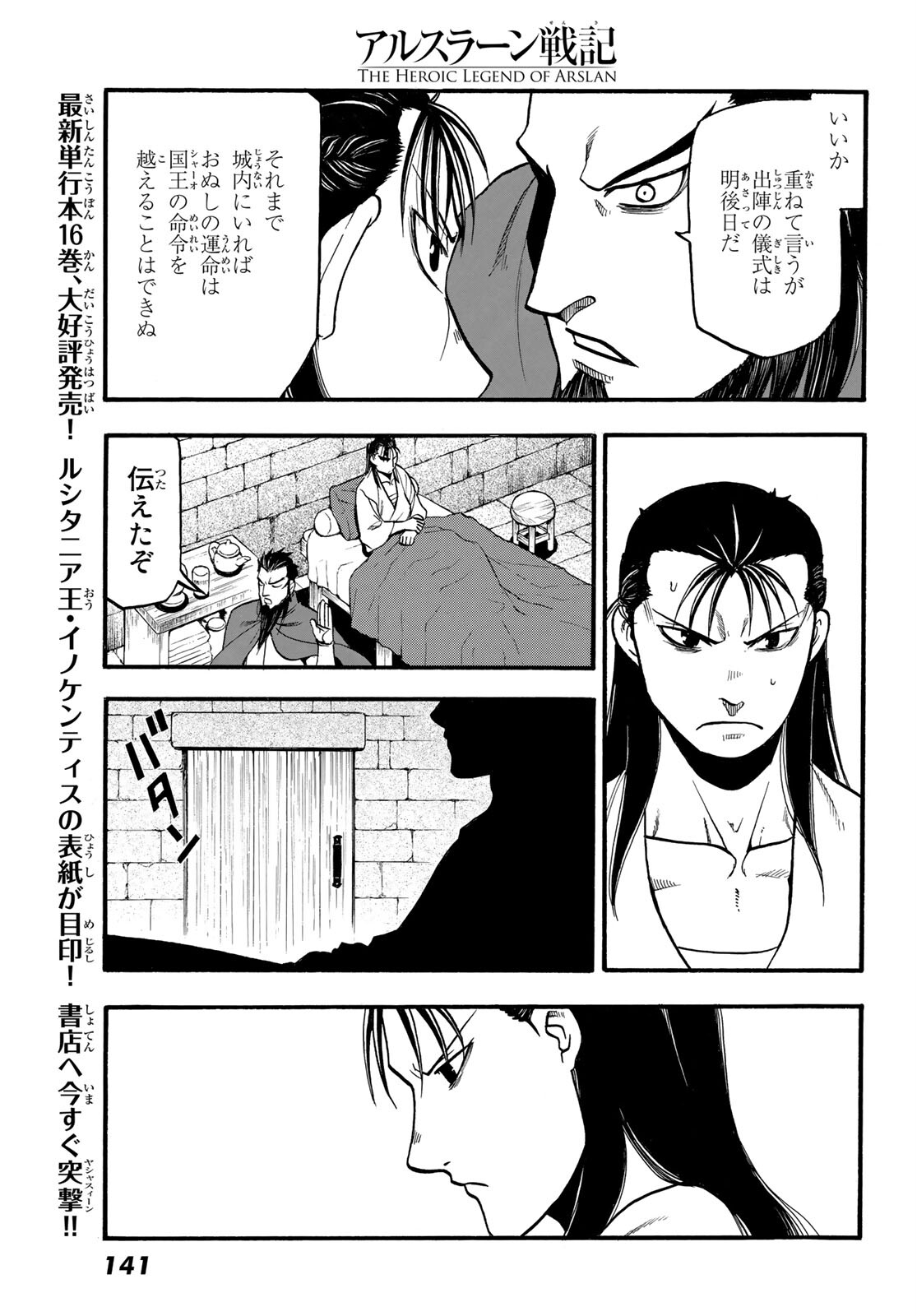 Arslan Senki - Chapter 105 - Page 3