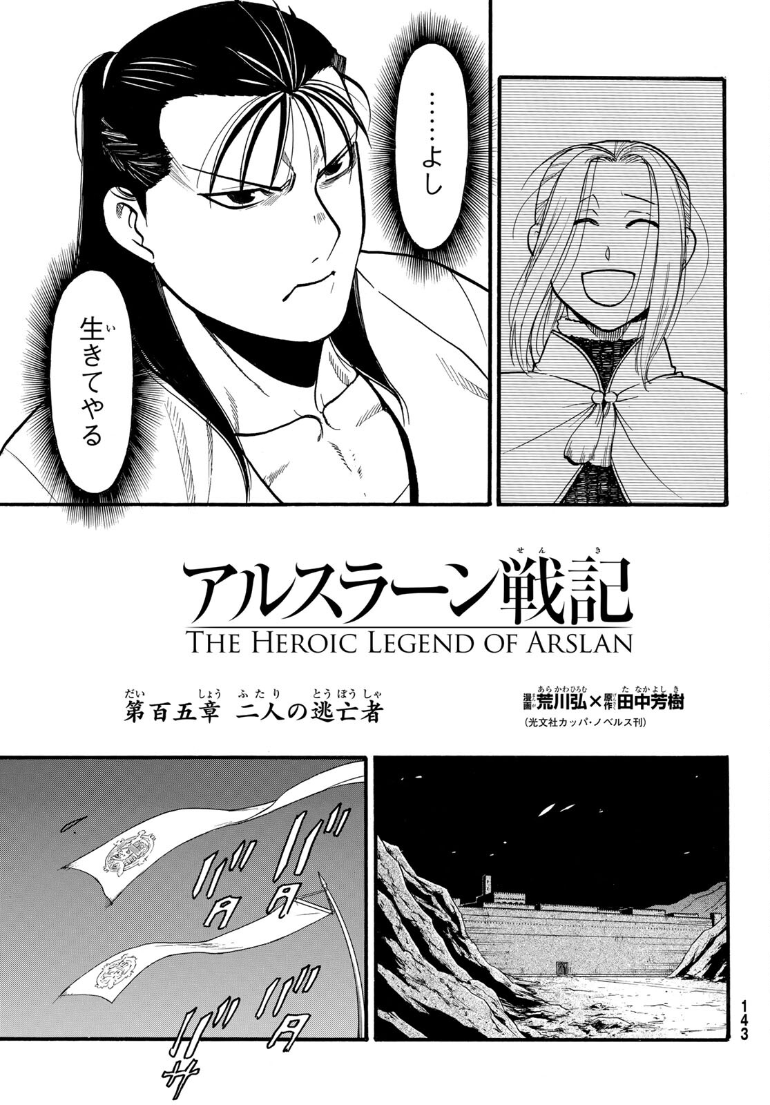 Arslan Senki - Chapter 105 - Page 5