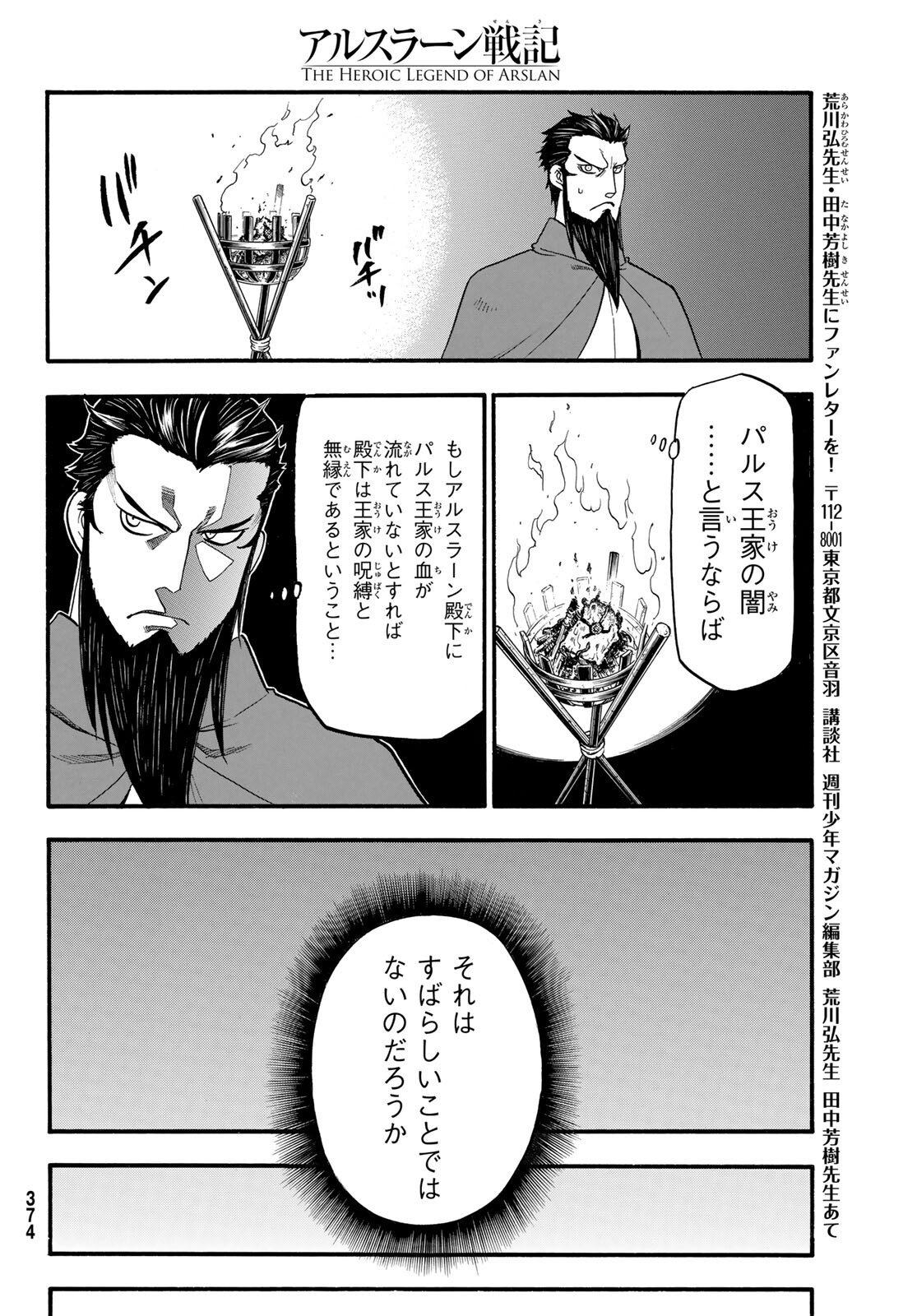 Arslan Senki - Chapter 106 - Page 16