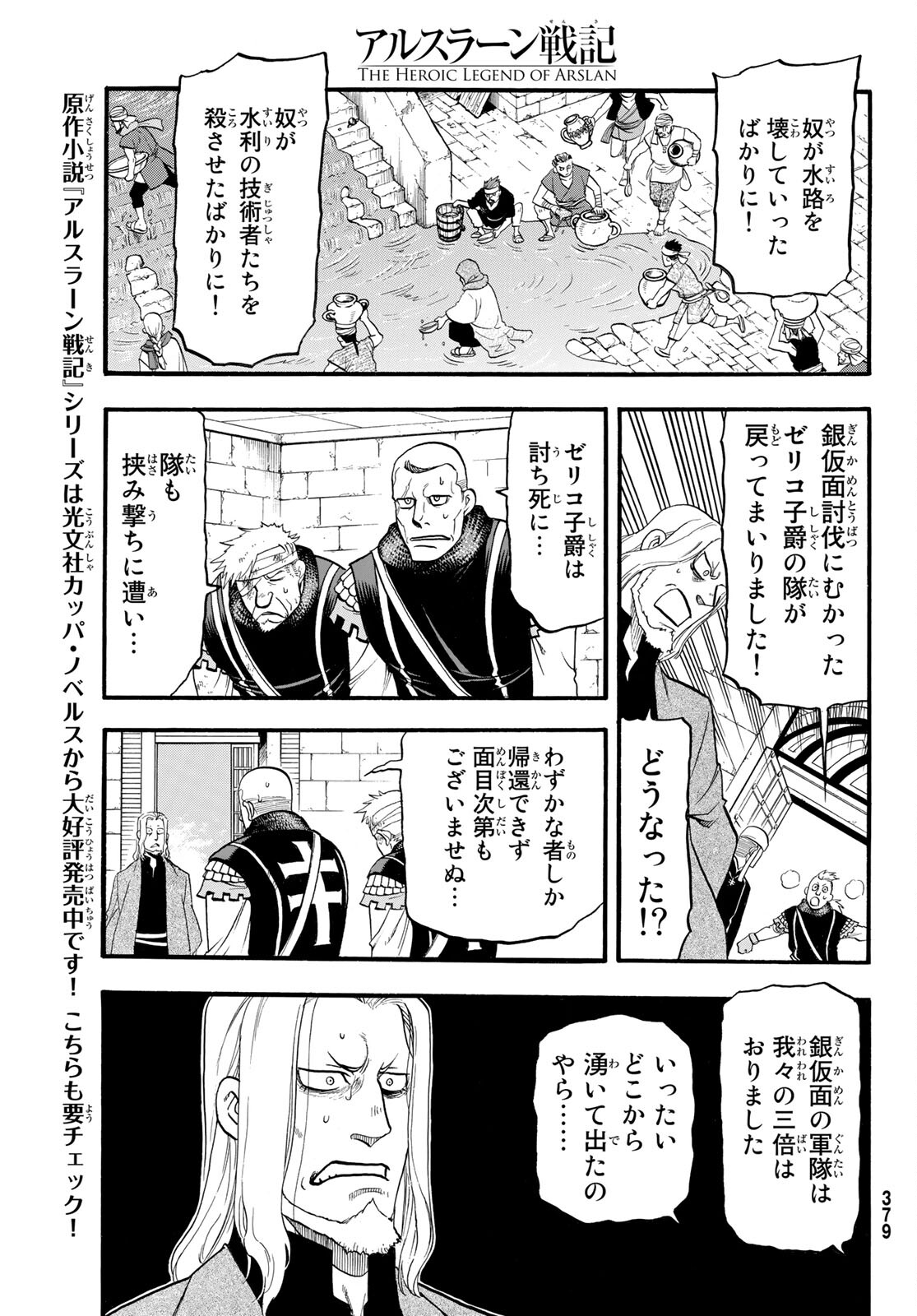 Arslan Senki - Chapter 106 - Page 21
