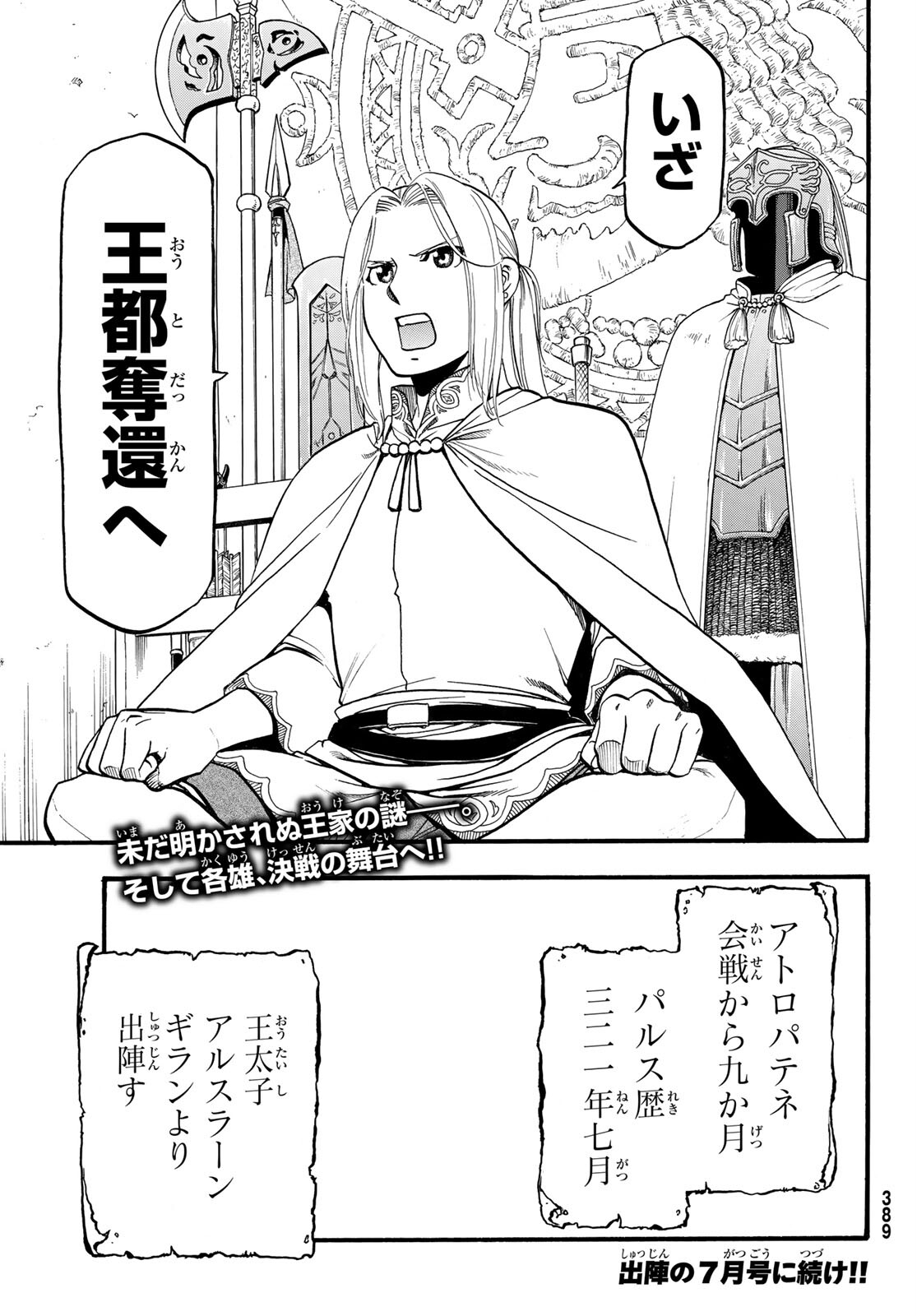 Arslan Senki - Chapter 106 - Page 31
