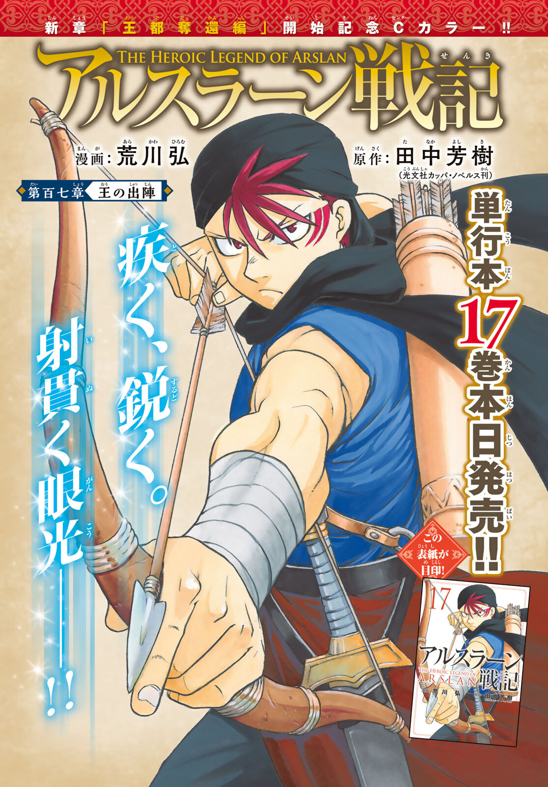 Arslan Senki - Chapter 107 - Page 1