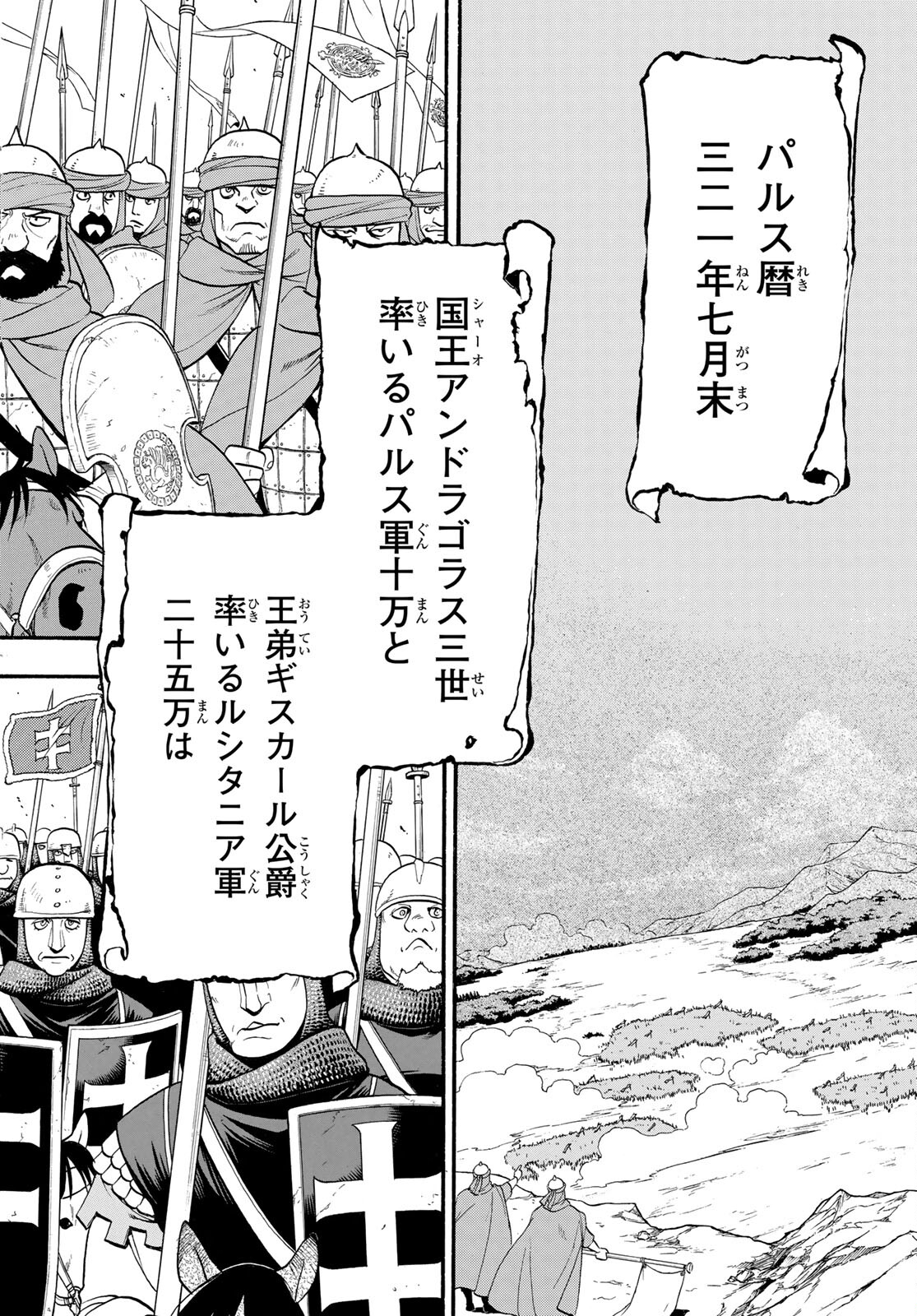 Arslan Senki - Chapter 107 - Page 15