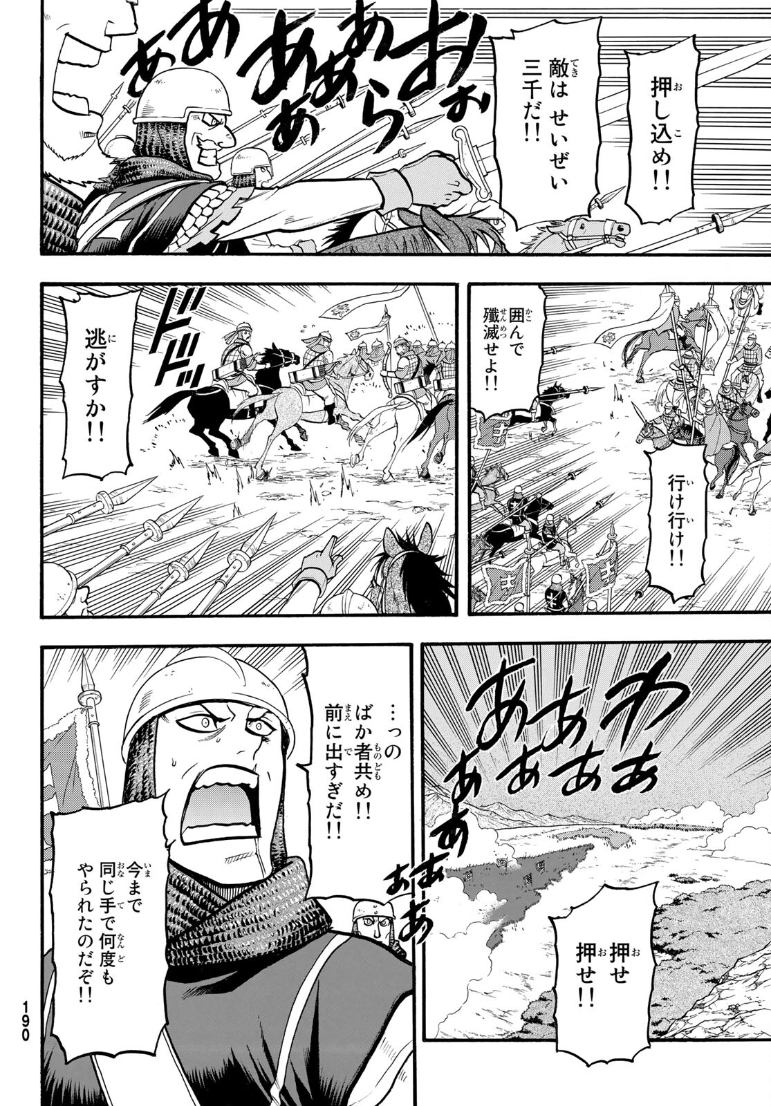 Arslan Senki - Chapter 107 - Page 19