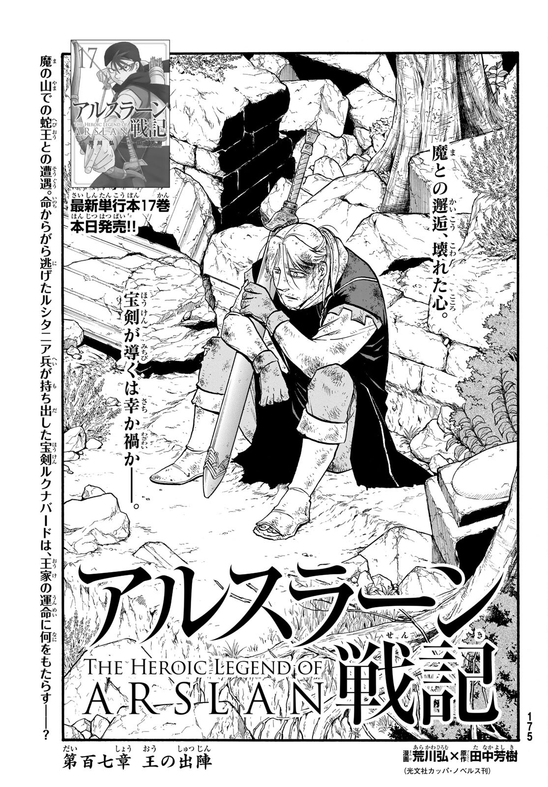 Arslan Senki - Chapter 107 - Page 4