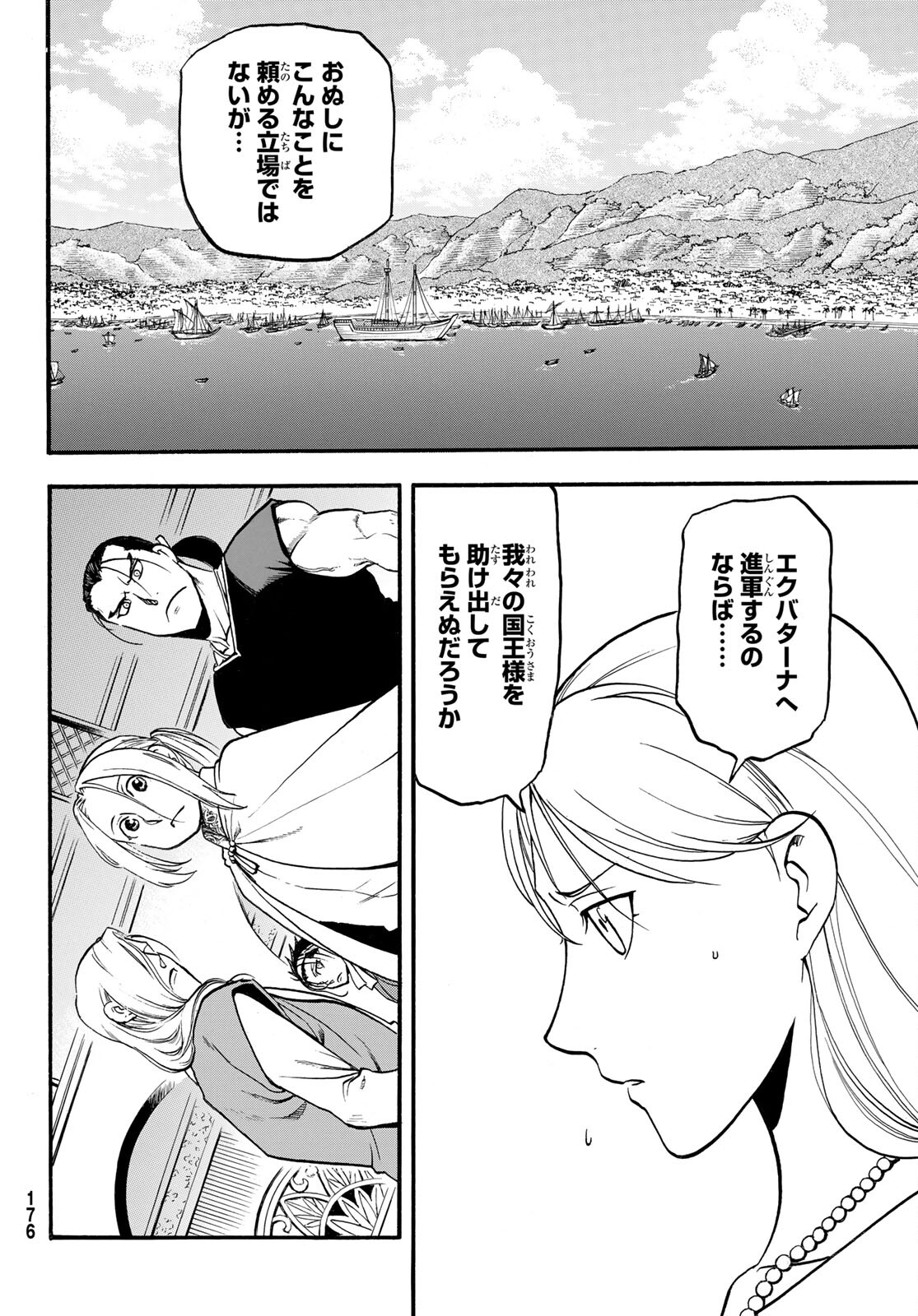 Arslan Senki - Chapter 107 - Page 5