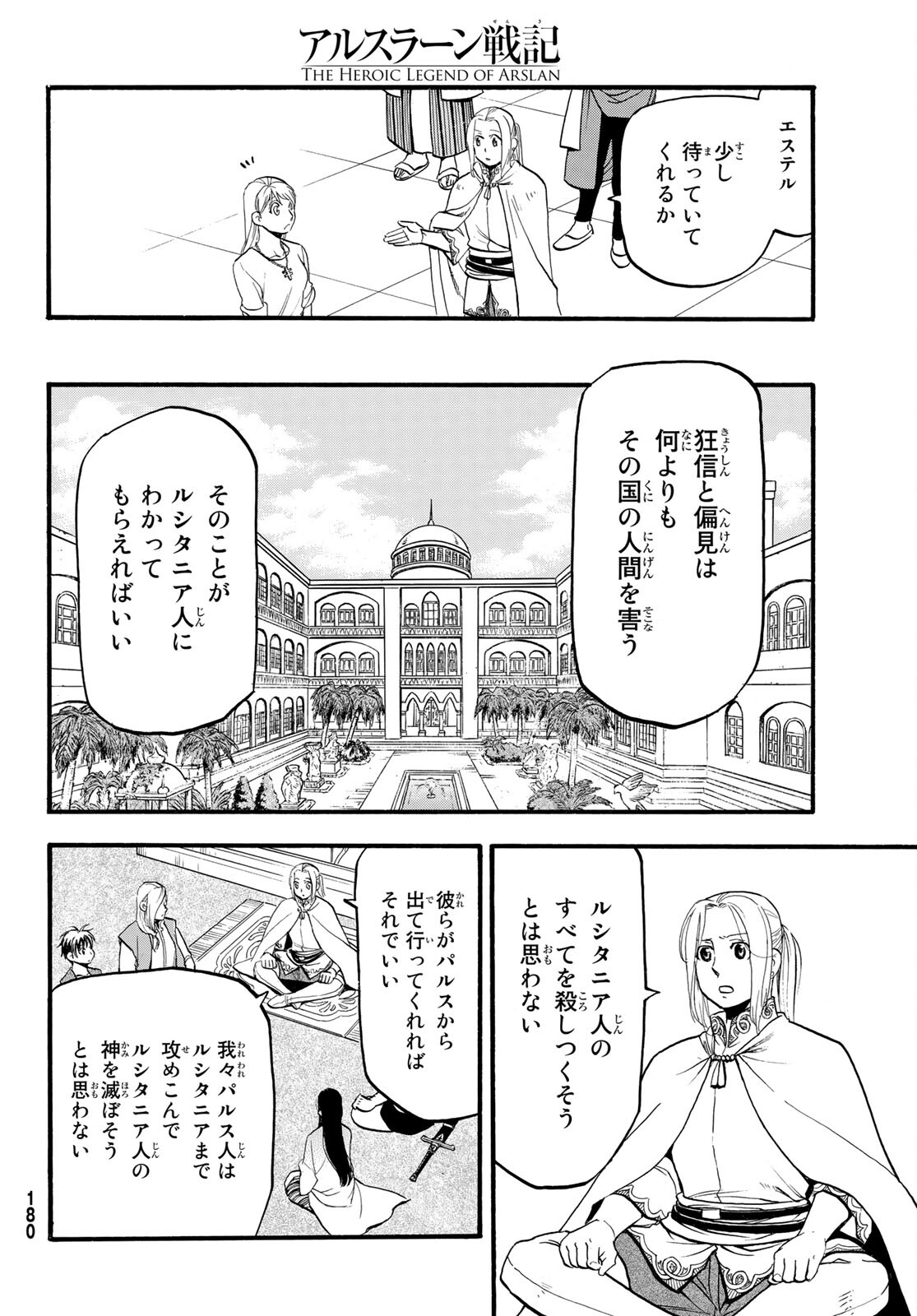 Arslan Senki - Chapter 107 - Page 9