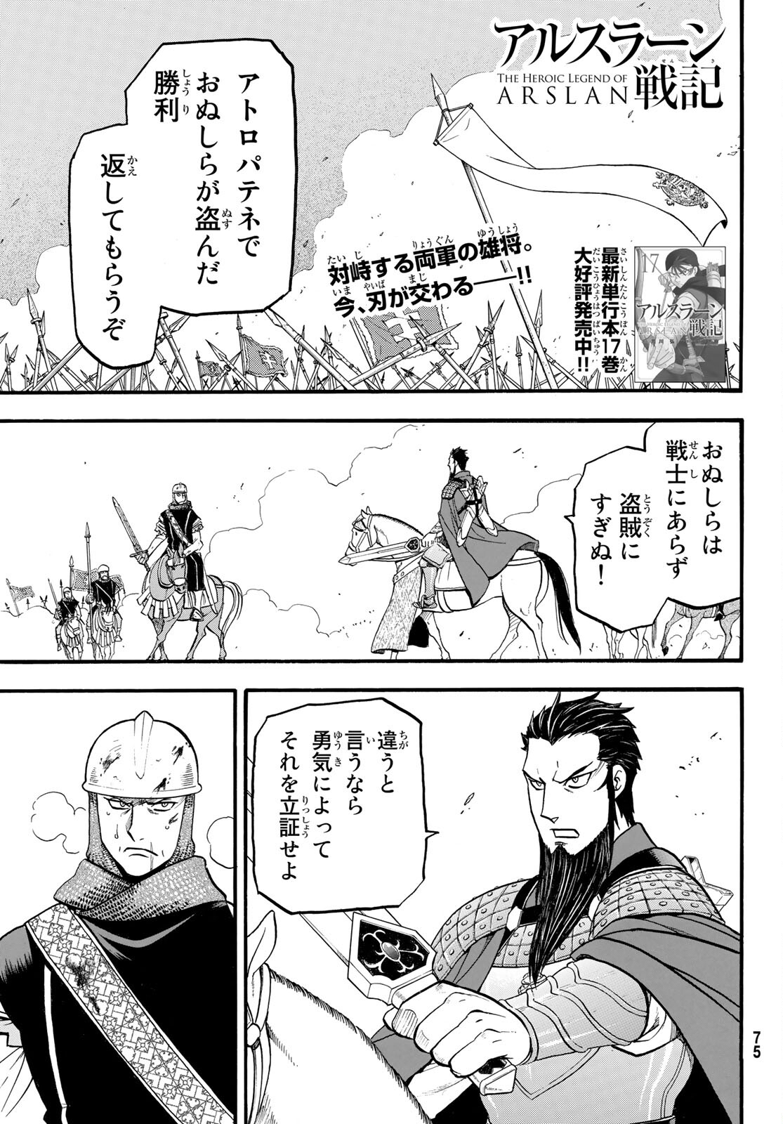 Arslan Senki - Chapter 108 - Page 1