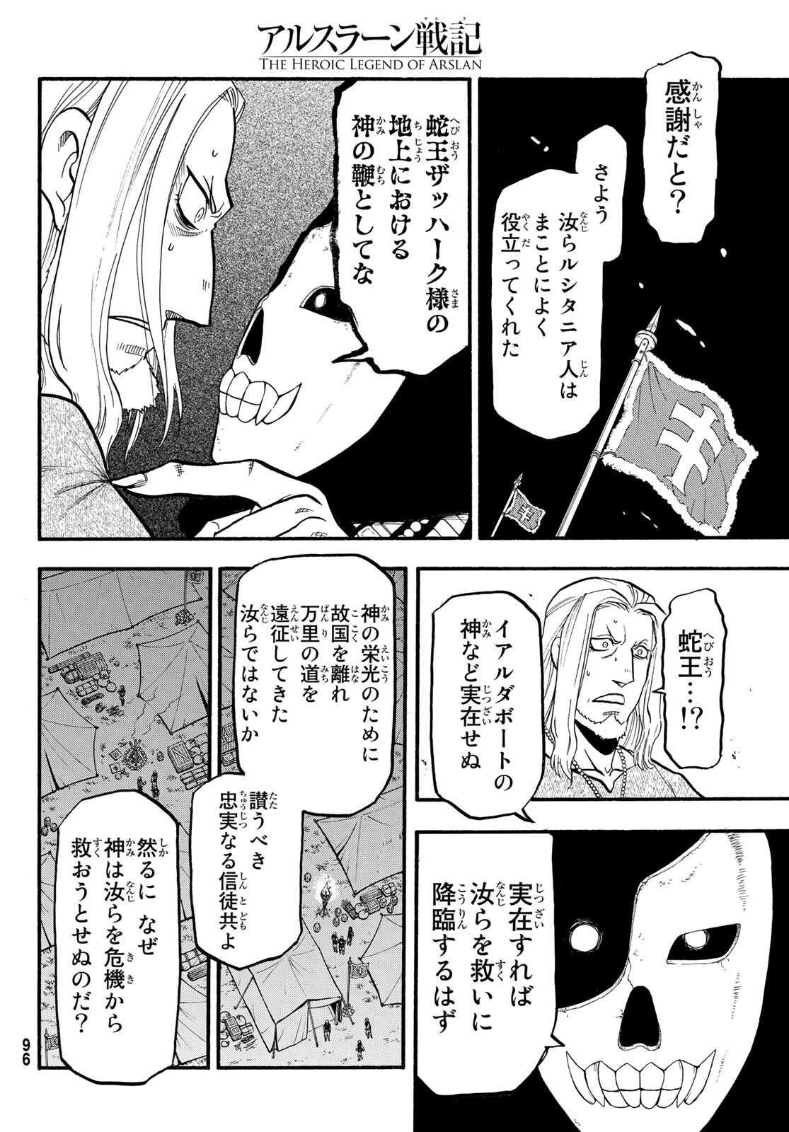 Arslan Senki - Chapter 108 - Page 22