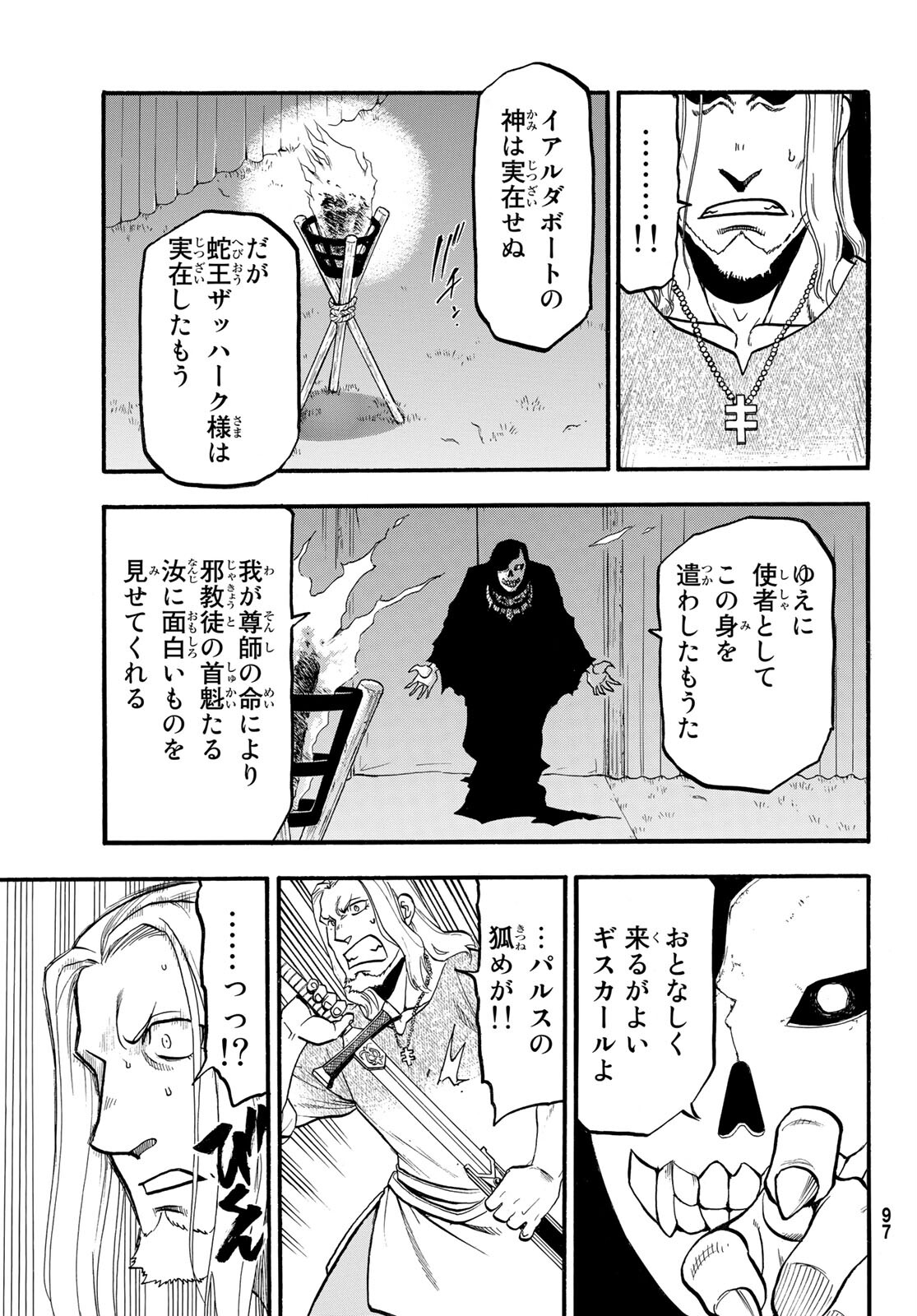 Arslan Senki - Chapter 108 - Page 23