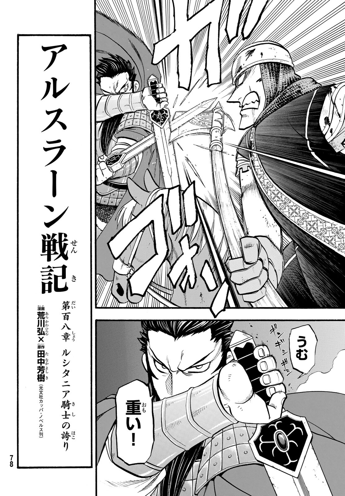 Arslan Senki - Chapter 108 - Page 4