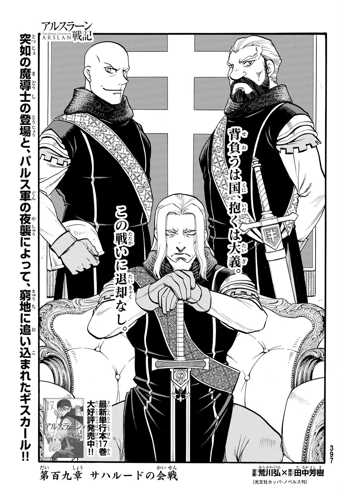 Arslan Senki - Chapter 109 - Page 1