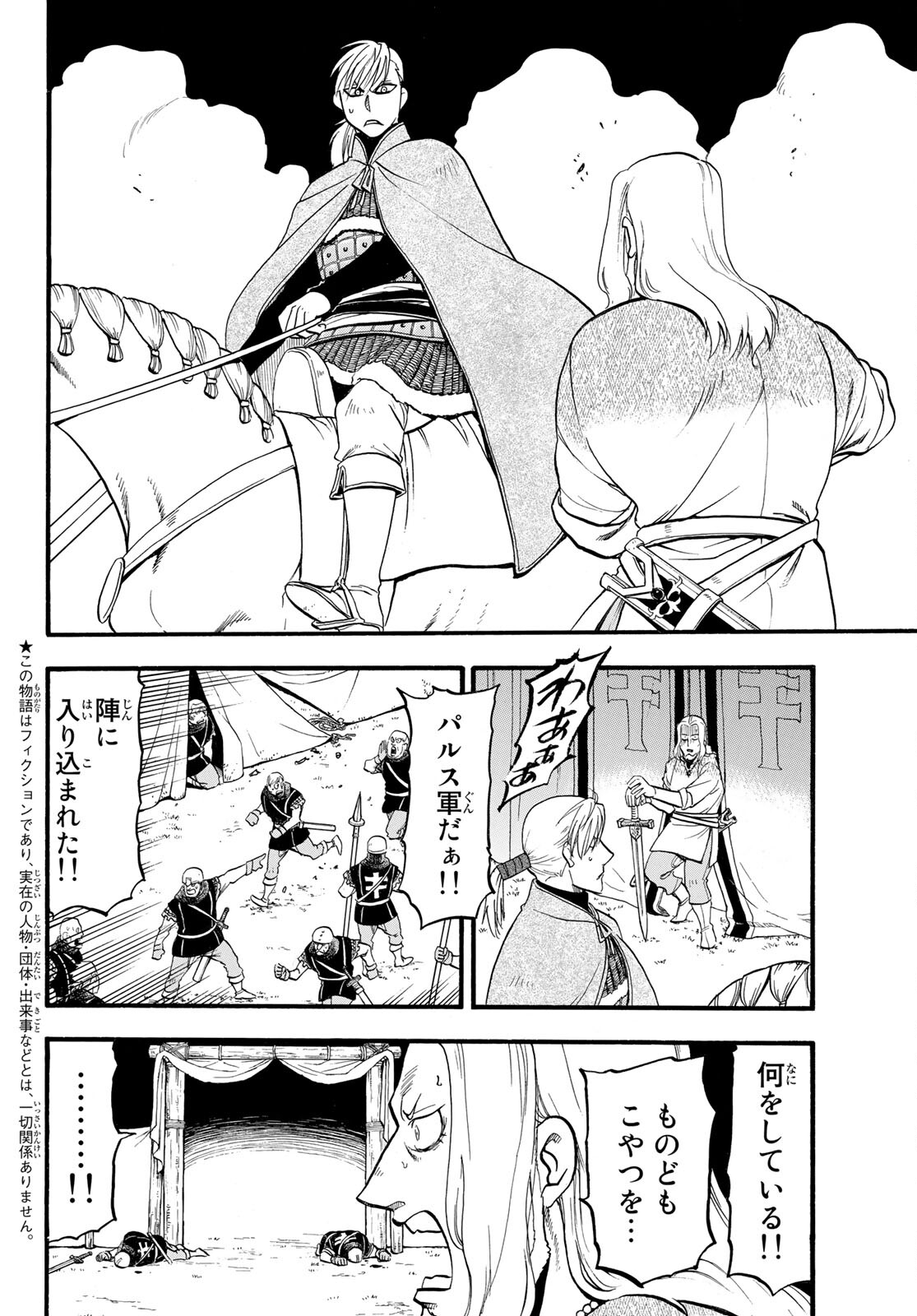 Arslan Senki - Chapter 109 - Page 2