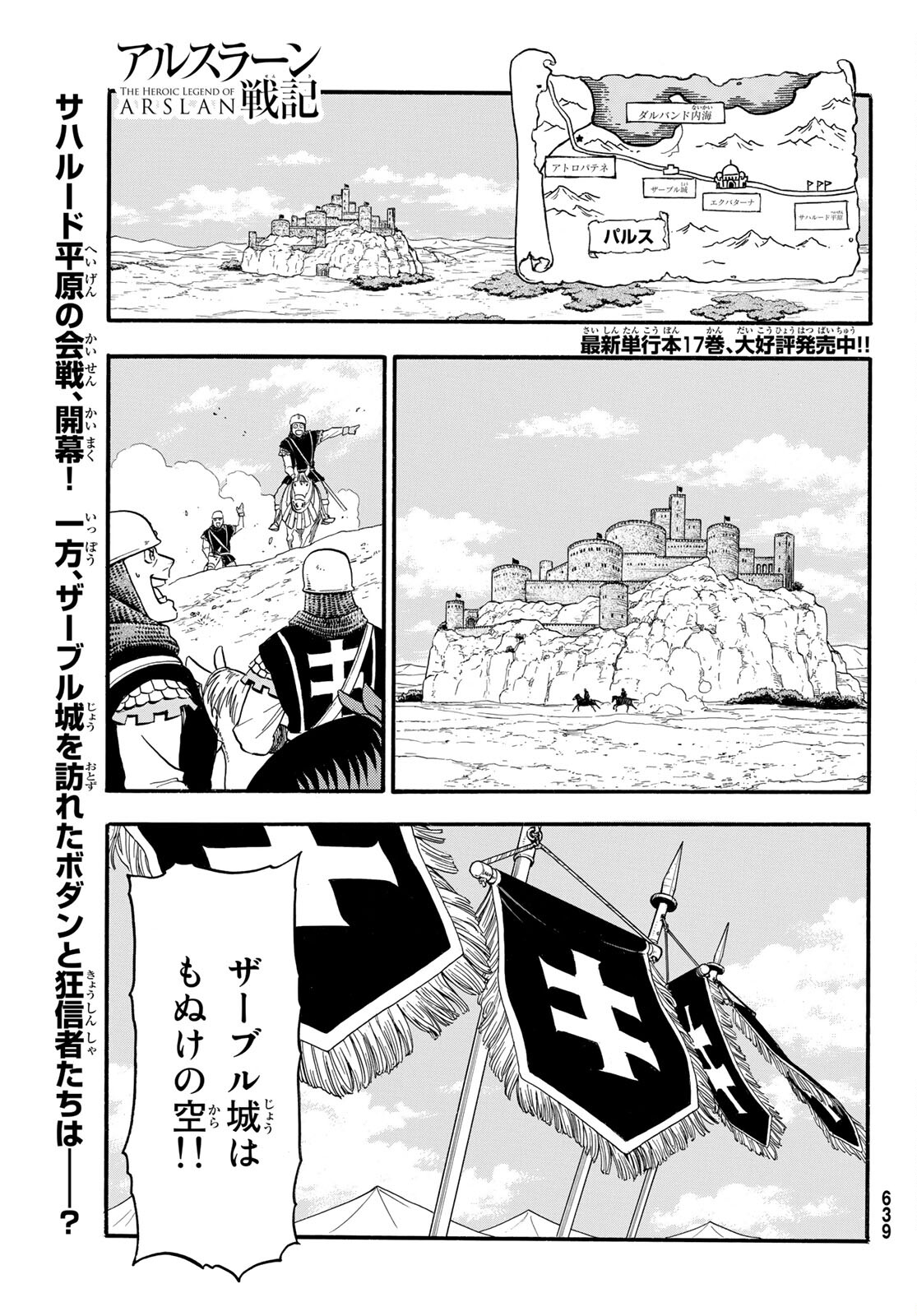 Arslan Senki - Chapter 110 - Page 1