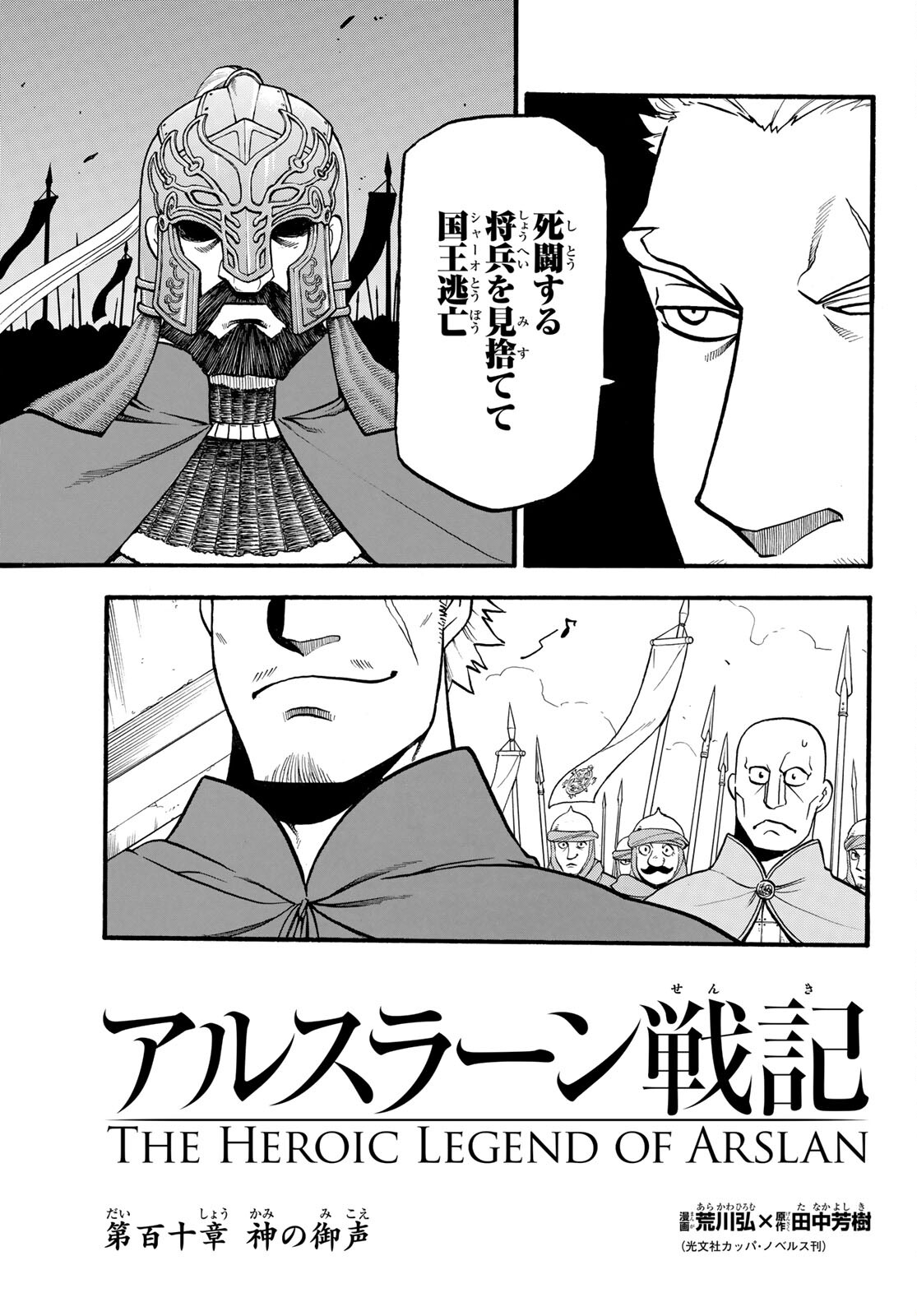 Arslan Senki - Chapter 110 - Page 5