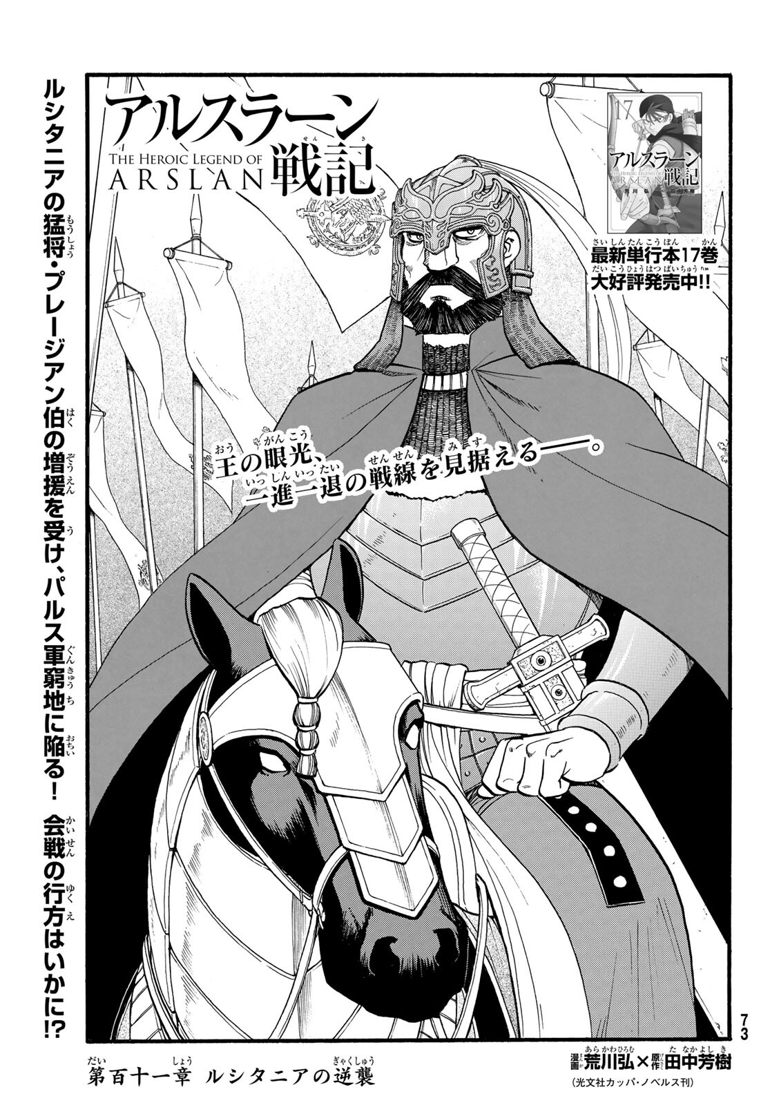 Arslan Senki - Chapter 111 - Page 1