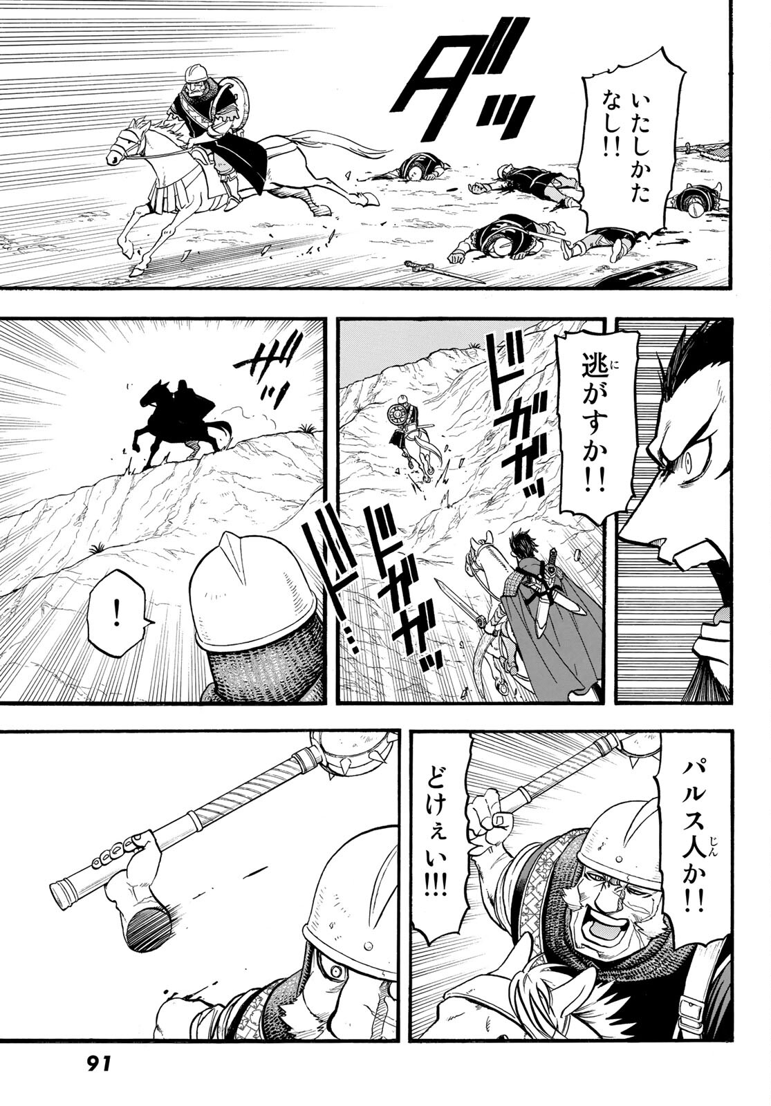 Arslan Senki - Chapter 111 - Page 19