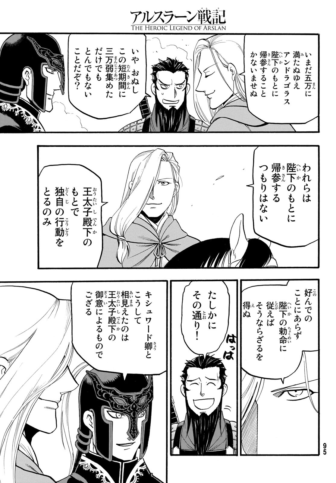 Arslan Senki - Chapter 111 - Page 23