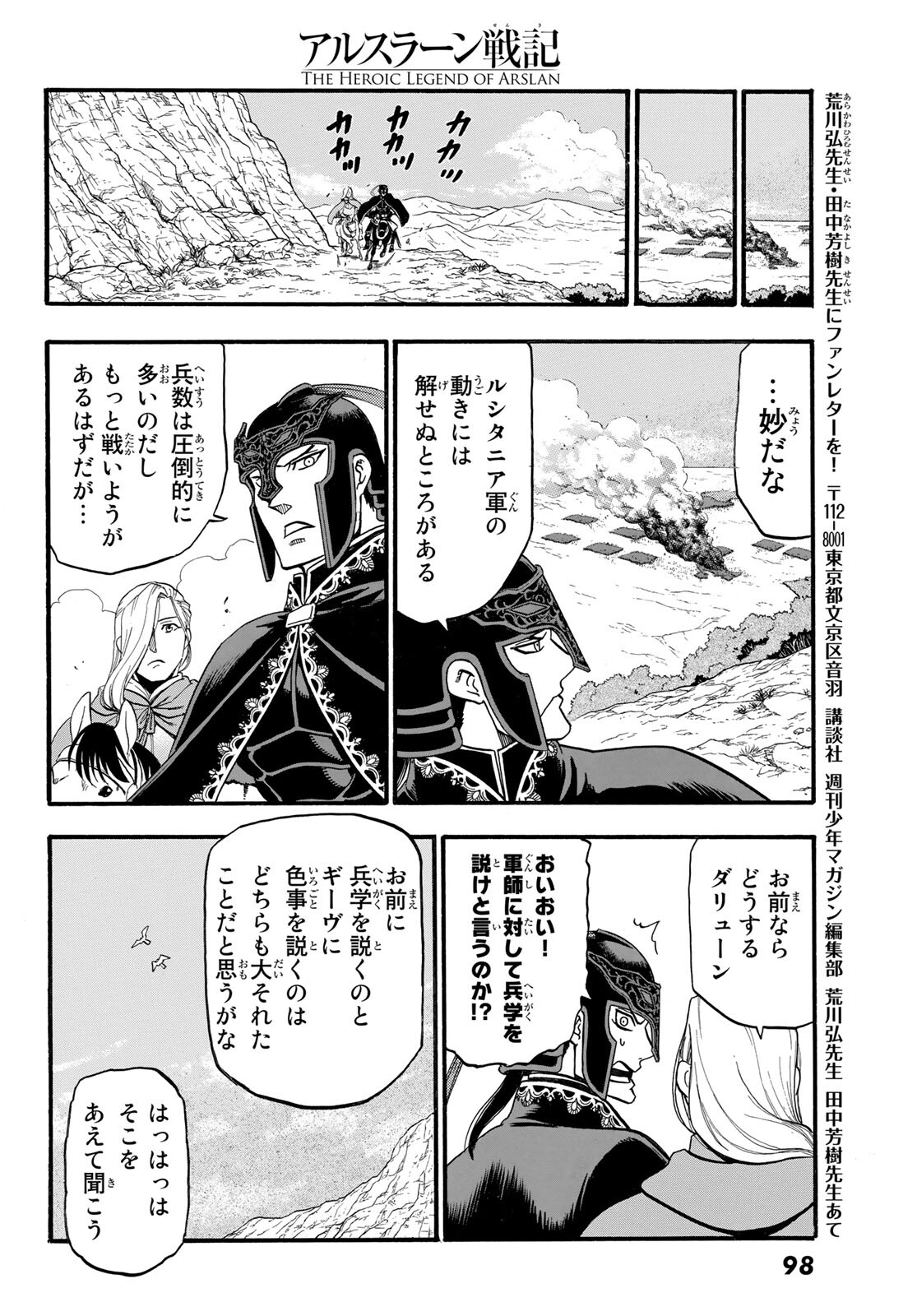 Arslan Senki - Chapter 111 - Page 26