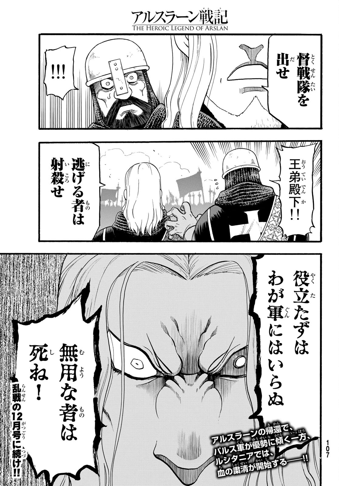 Arslan Senki - Chapter 111 - Page 35