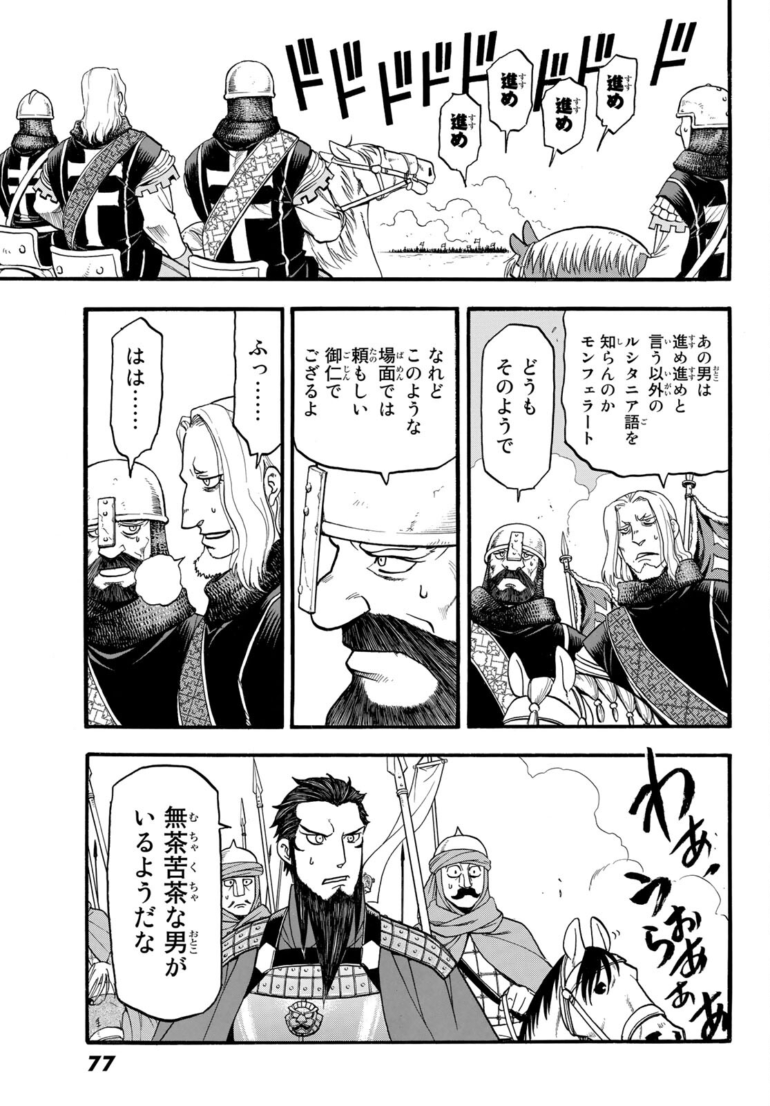 Arslan Senki - Chapter 111 - Page 5