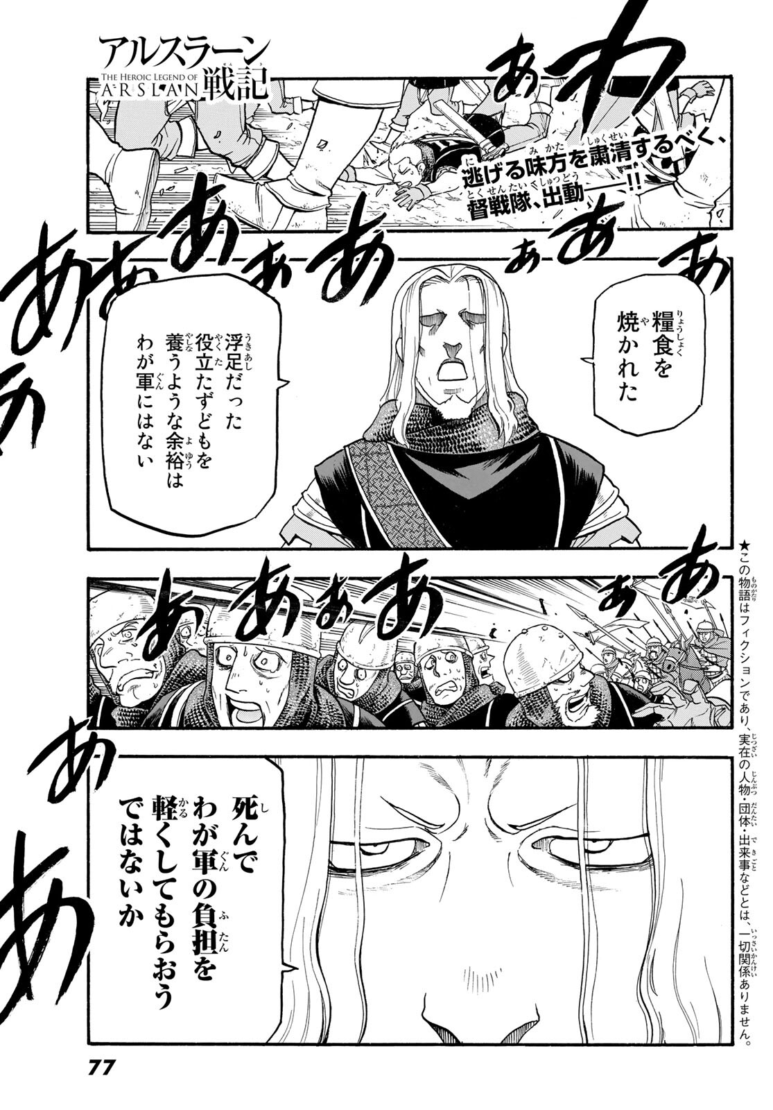 Arslan Senki - Chapter 112 - Page 1