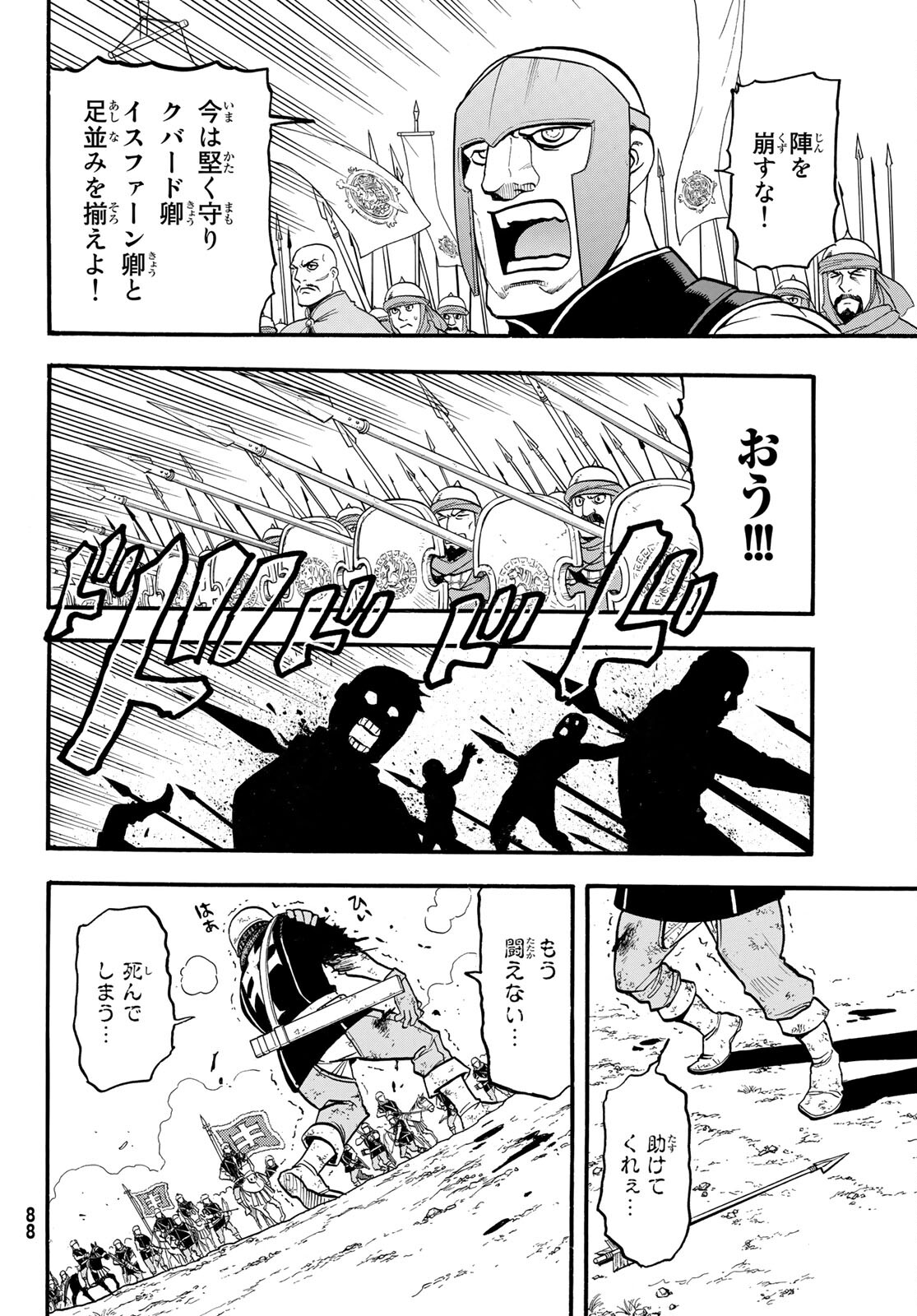 Arslan Senki - Chapter 112 - Page 12