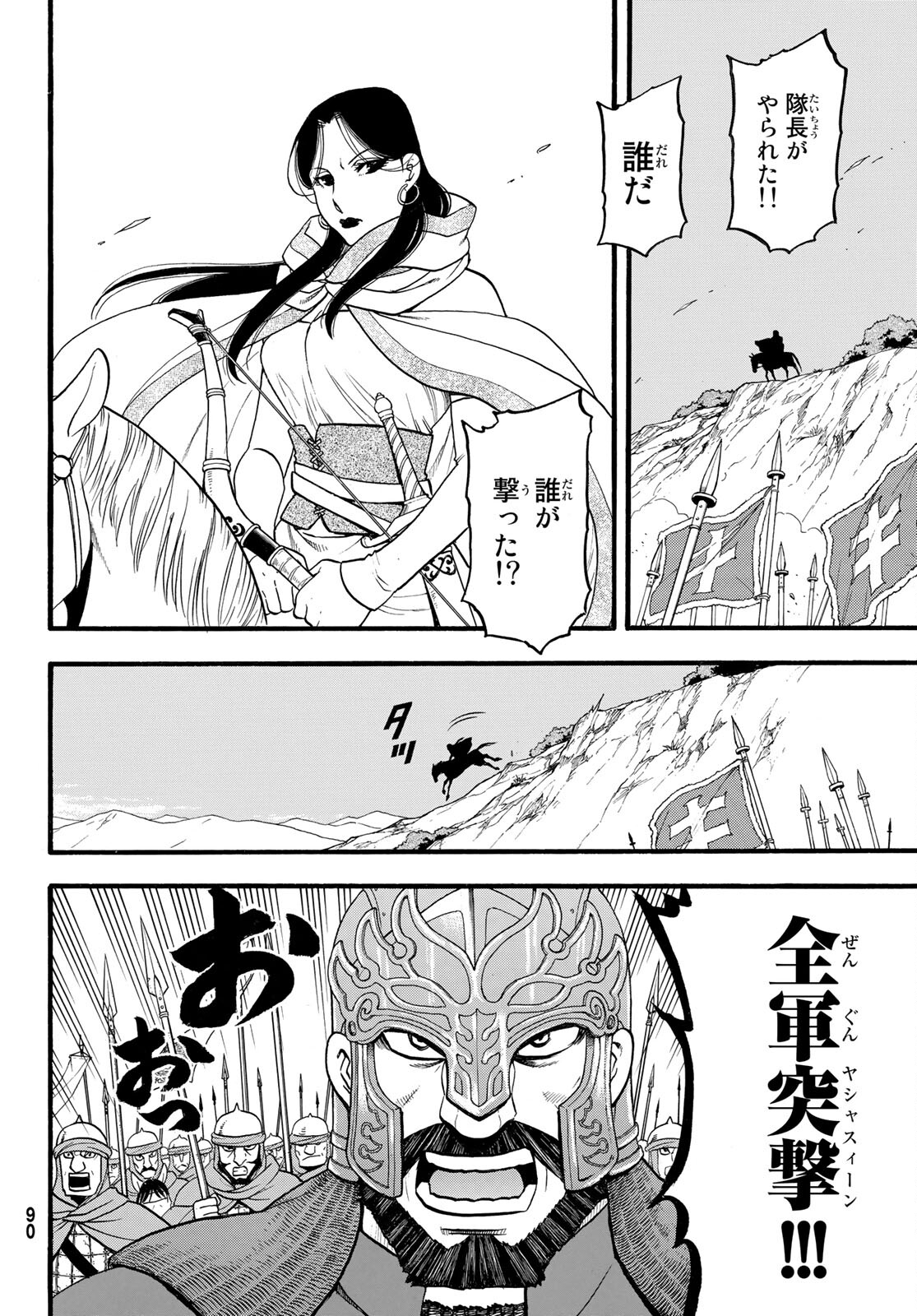 Arslan Senki - Chapter 112 - Page 14