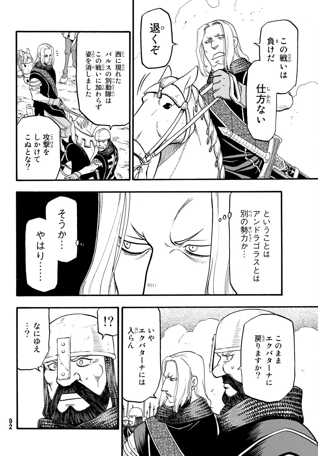 Arslan Senki - Chapter 112 - Page 16