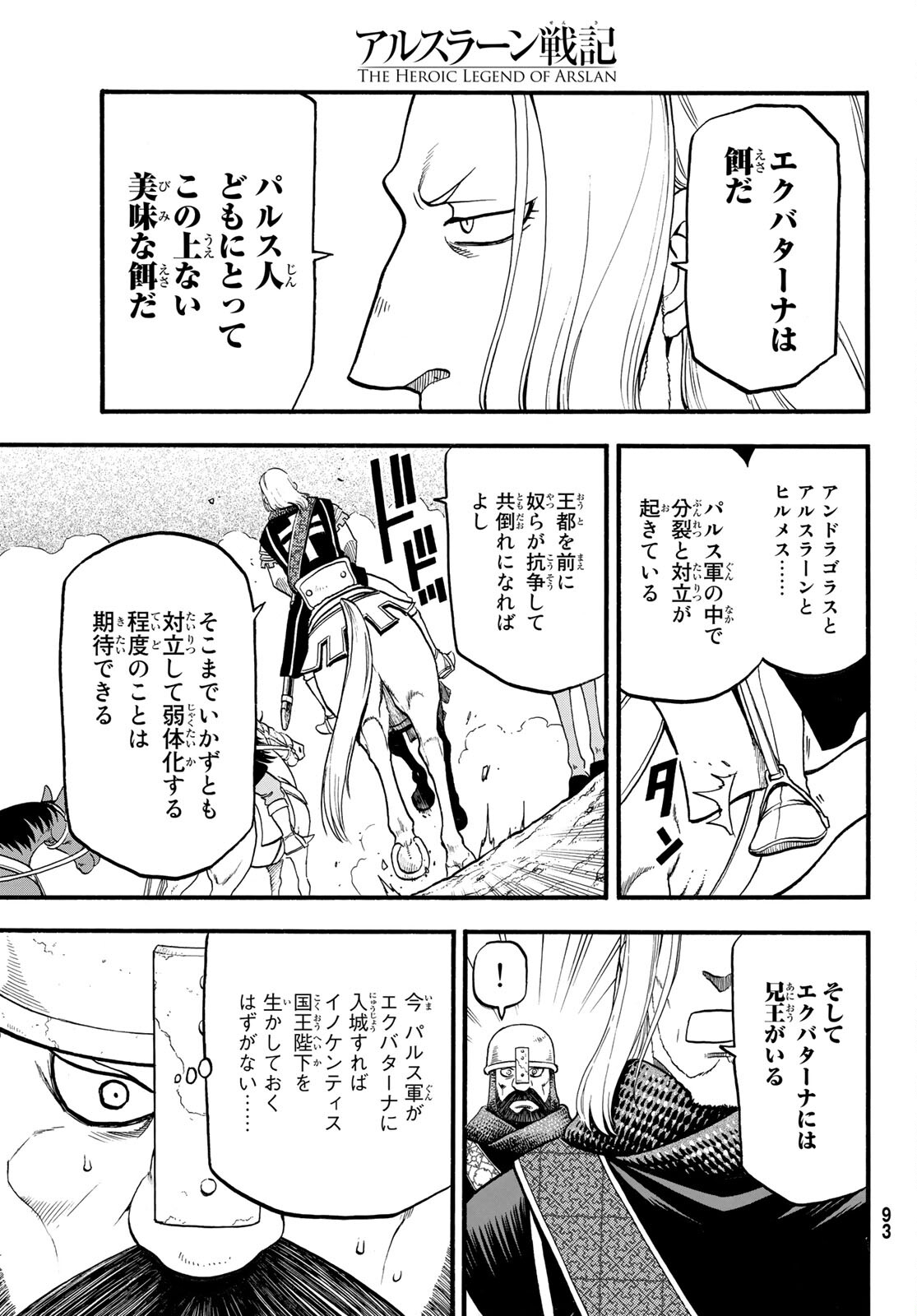 Arslan Senki - Chapter 112 - Page 17