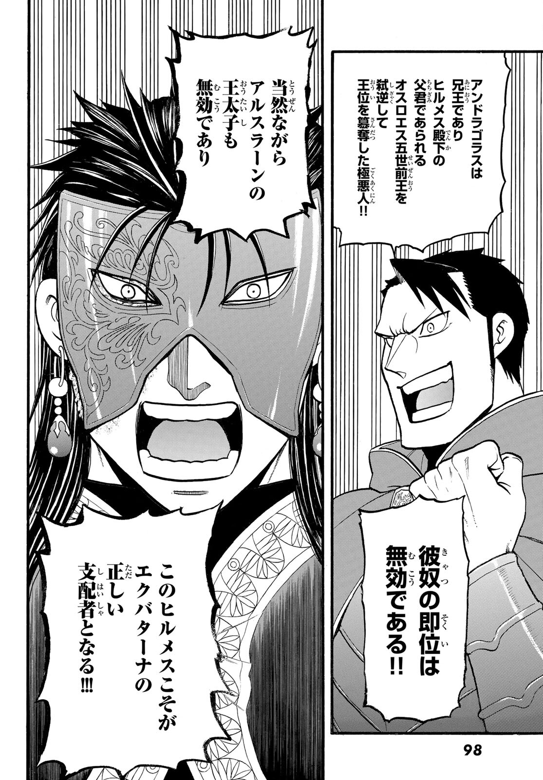 Arslan Senki - Chapter 112 - Page 22