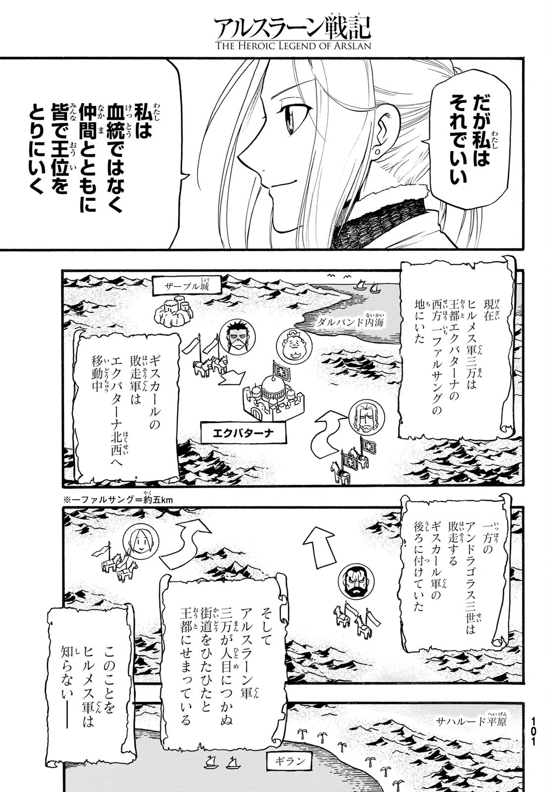 Arslan Senki - Chapter 112 - Page 25