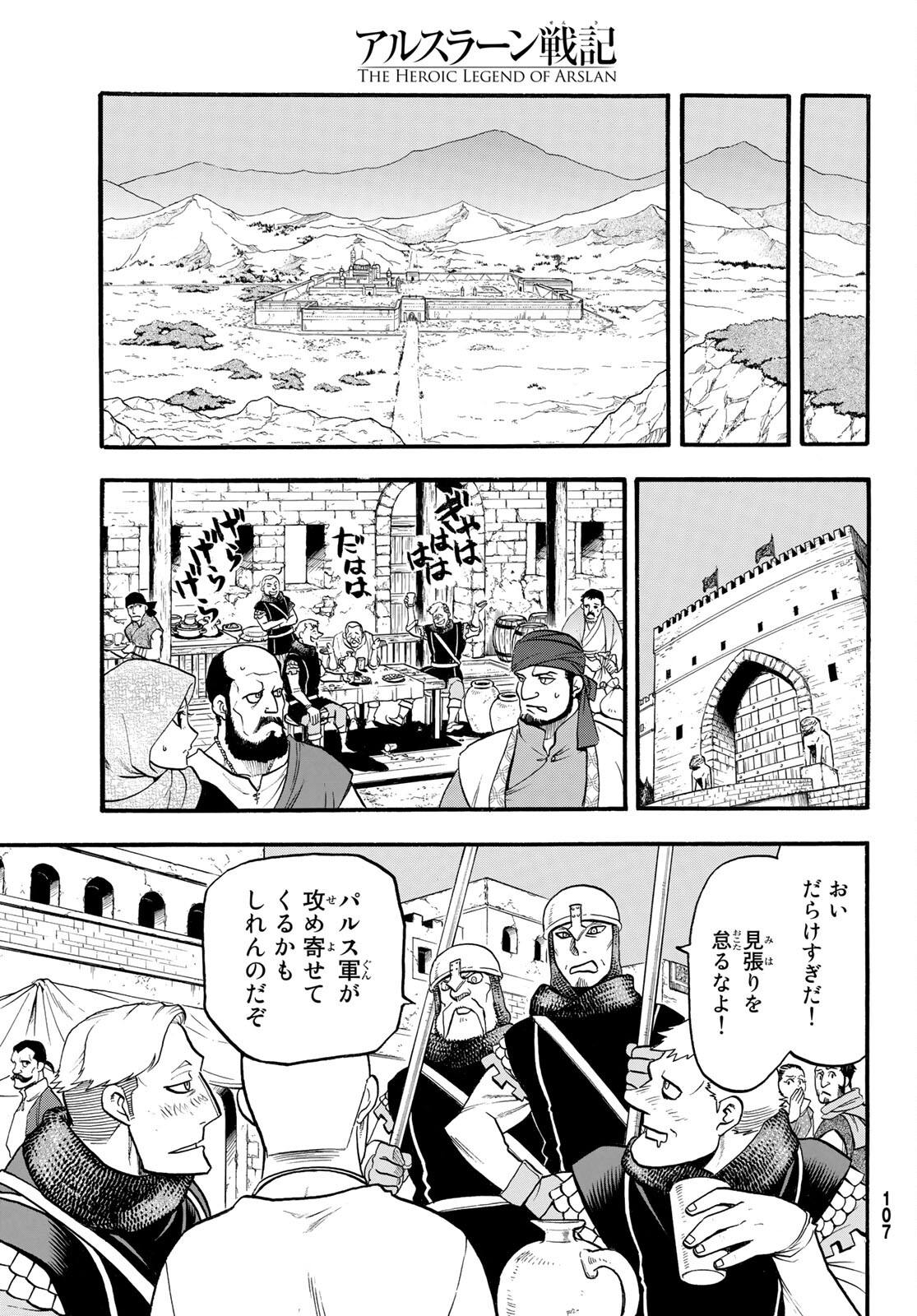Arslan Senki - Chapter 112 - Page 31
